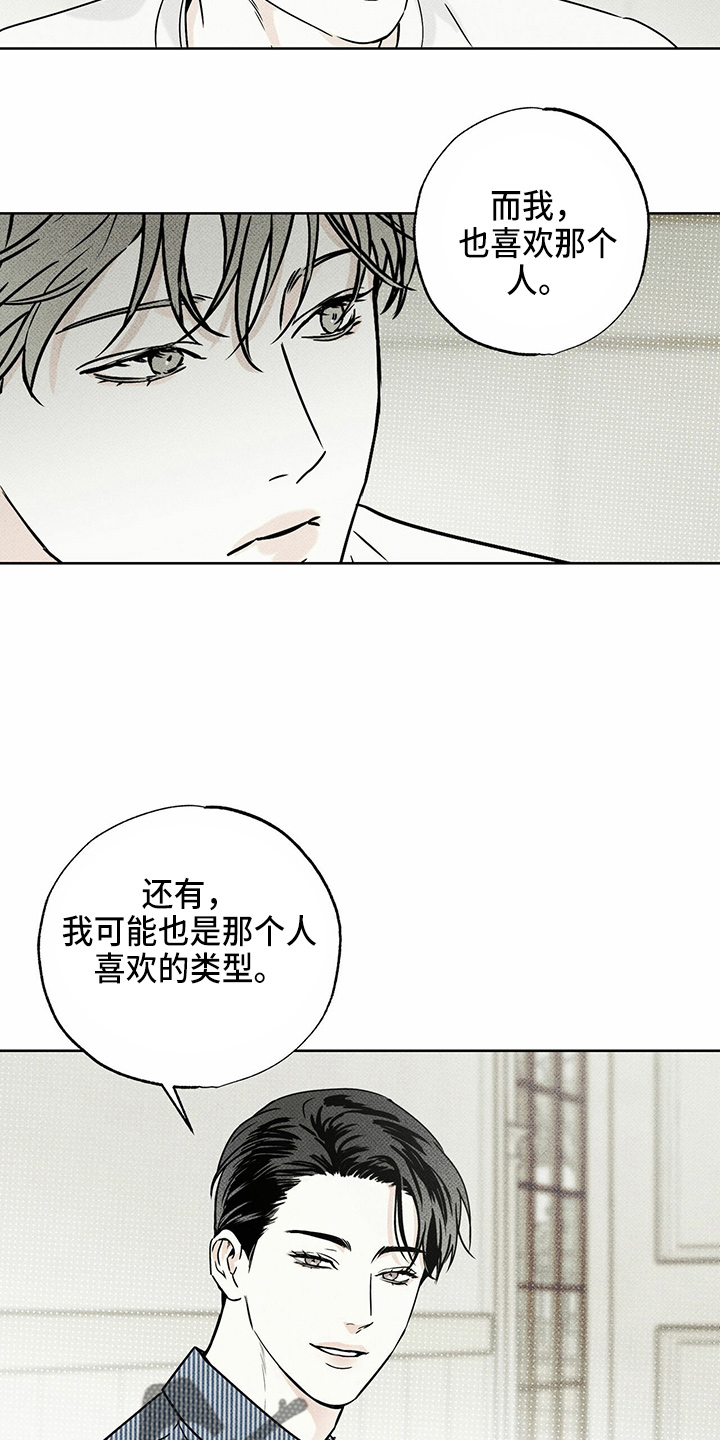 《送上门的爱》漫画最新章节第48章：聊天免费下拉式在线观看章节第【15】张图片