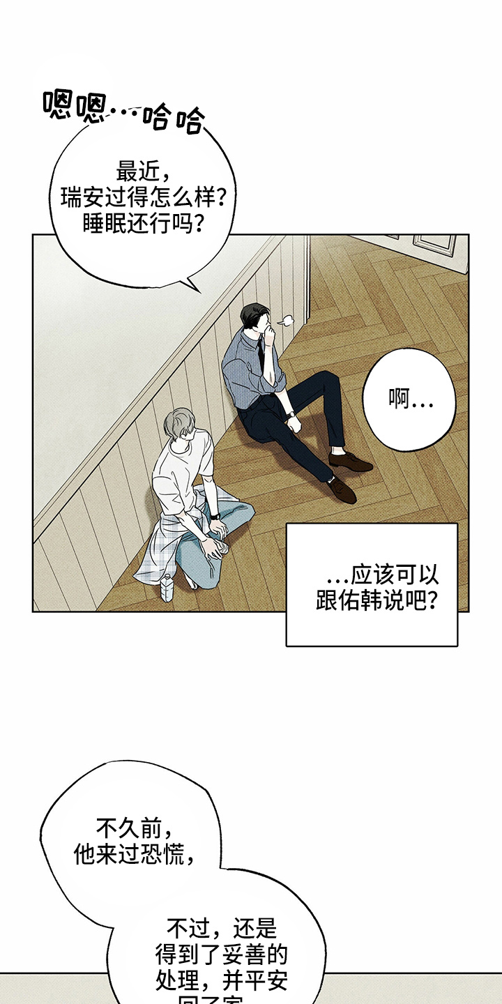 《送上门的爱》漫画最新章节第48章：聊天免费下拉式在线观看章节第【10】张图片