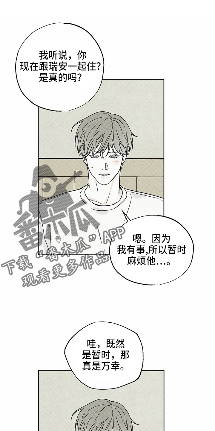 《送上门的爱》漫画最新章节第48章：聊天免费下拉式在线观看章节第【20】张图片