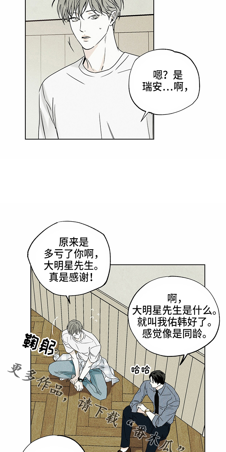 《送上门的爱》漫画最新章节第48章：聊天免费下拉式在线观看章节第【22】张图片