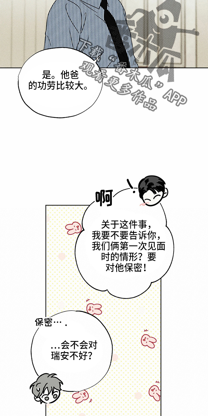 《送上门的爱》漫画最新章节第48章：聊天免费下拉式在线观看章节第【7】张图片