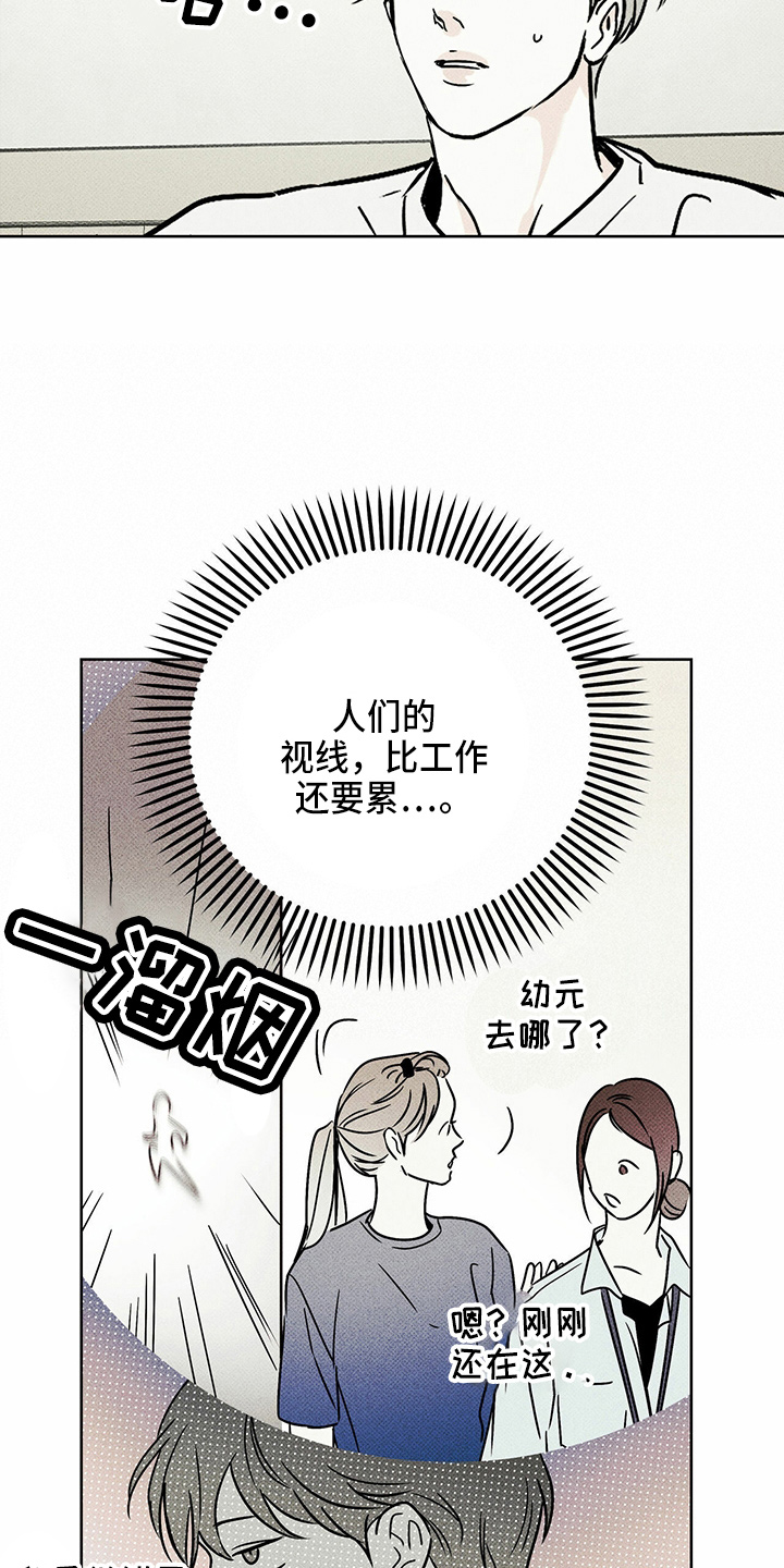 《送上门的爱》漫画最新章节第48章：聊天免费下拉式在线观看章节第【27】张图片