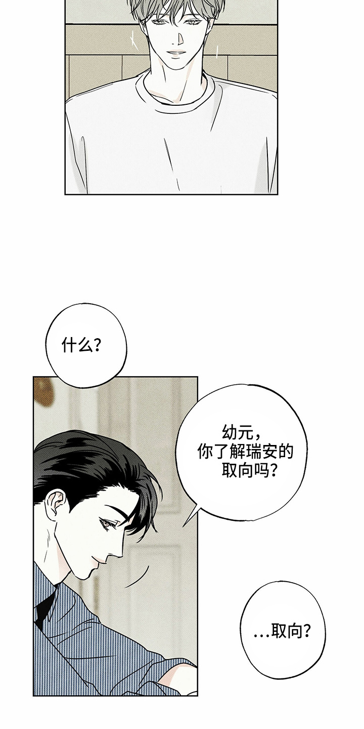 《送上门的爱》漫画最新章节第48章：聊天免费下拉式在线观看章节第【19】张图片