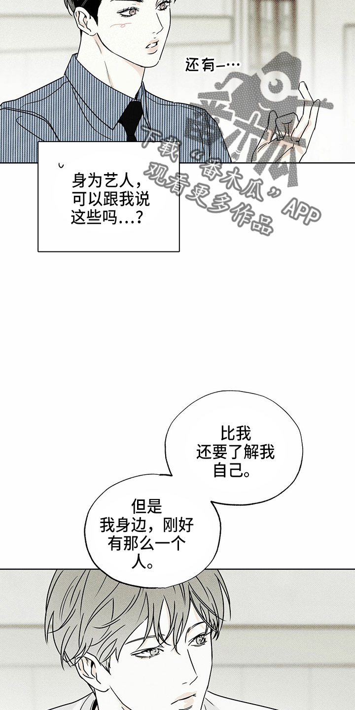 《送上门的爱》漫画最新章节第48章：聊天免费下拉式在线观看章节第【16】张图片