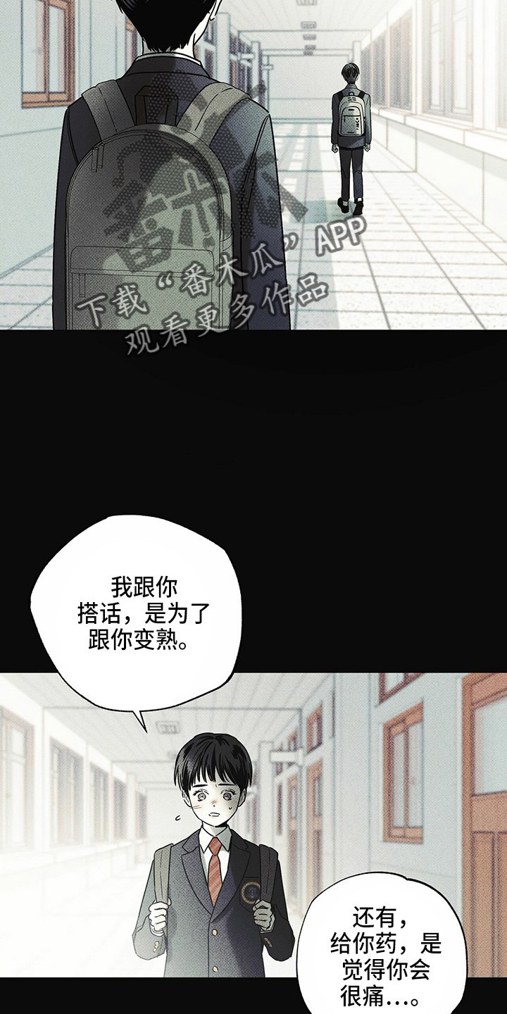 《送上门的爱》漫画最新章节第49章：往事免费下拉式在线观看章节第【3】张图片