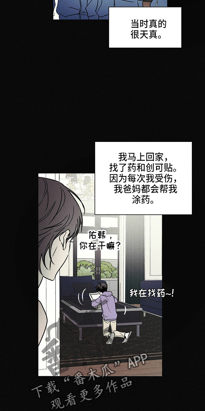 《送上门的爱》漫画最新章节第49章：往事免费下拉式在线观看章节第【14】张图片