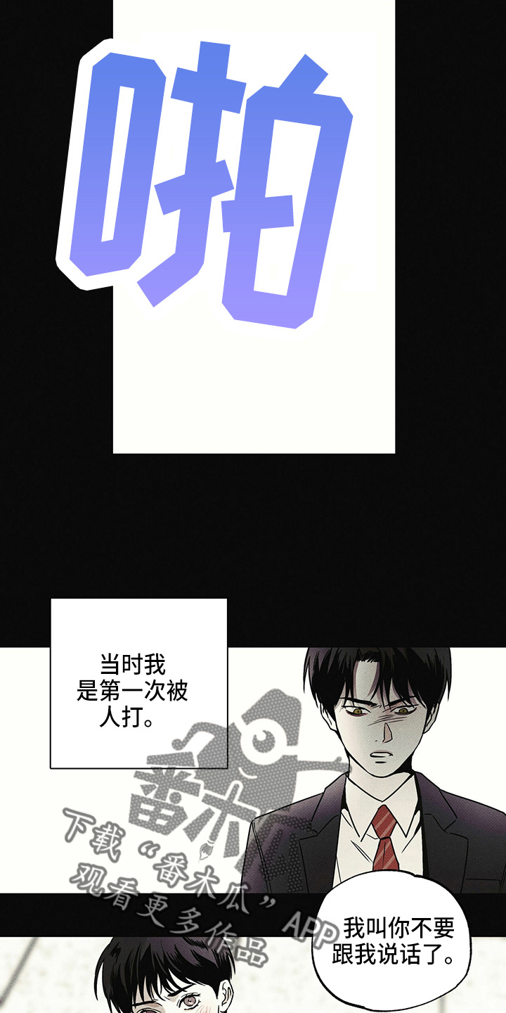 《送上门的爱》漫画最新章节第49章：往事免费下拉式在线观看章节第【12】张图片