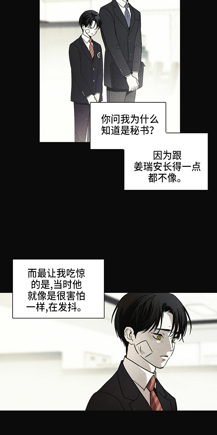 《送上门的爱》漫画最新章节第49章：往事免费下拉式在线观看章节第【8】张图片