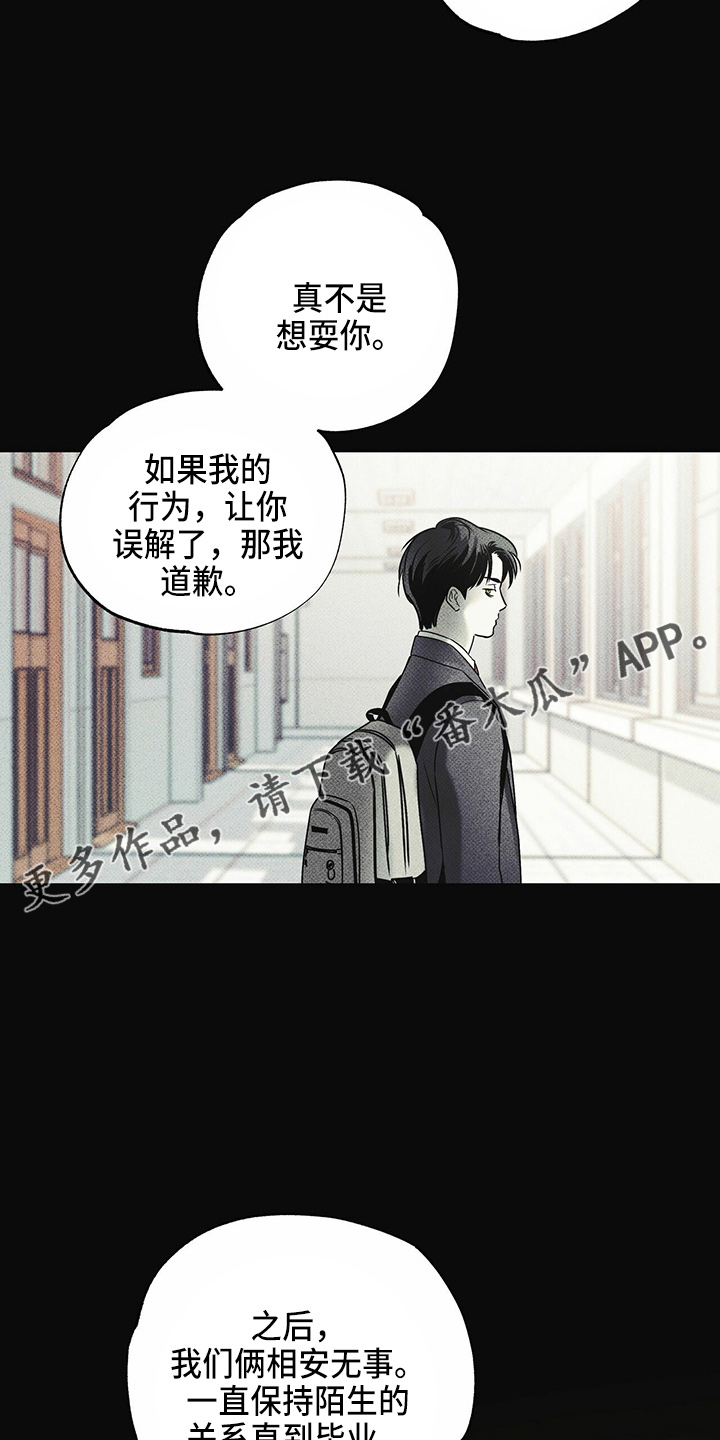 《送上门的爱》漫画最新章节第49章：往事免费下拉式在线观看章节第【2】张图片