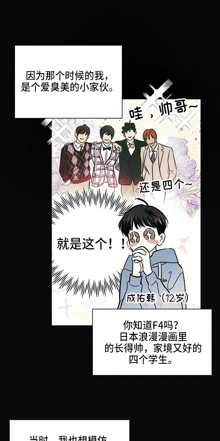 《送上门的爱》漫画最新章节第49章：往事免费下拉式在线观看章节第【26】张图片