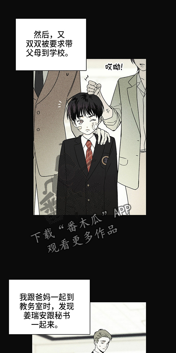 《送上门的爱》漫画最新章节第49章：往事免费下拉式在线观看章节第【9】张图片