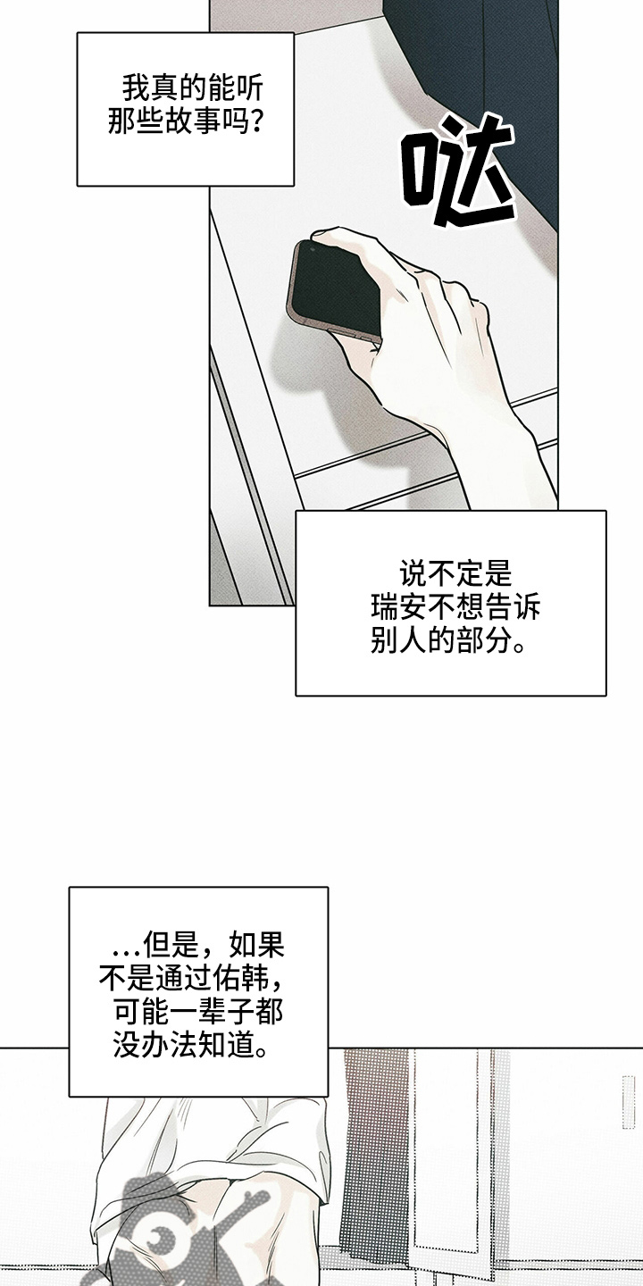 《送上门的爱》漫画最新章节第50章：疯子免费下拉式在线观看章节第【17】张图片