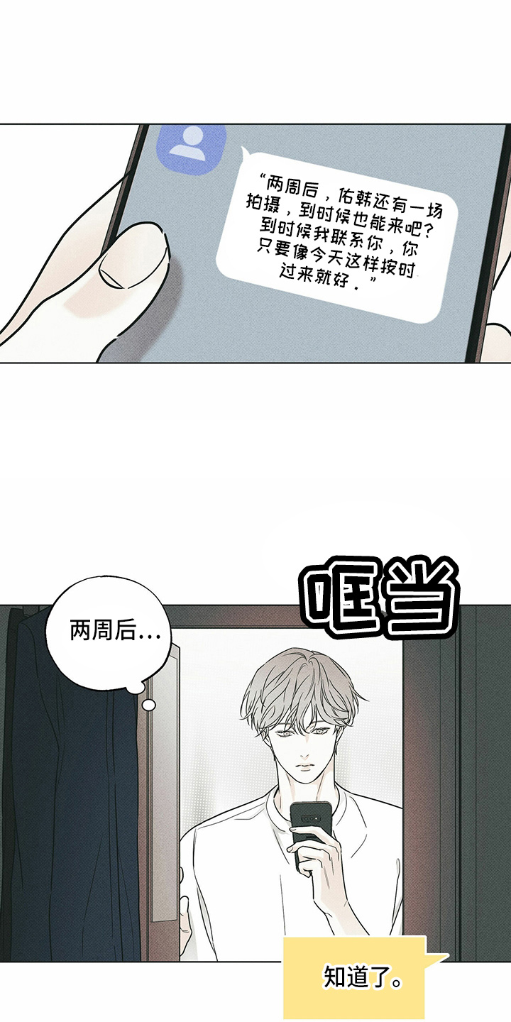 《送上门的爱》漫画最新章节第50章：疯子免费下拉式在线观看章节第【20】张图片