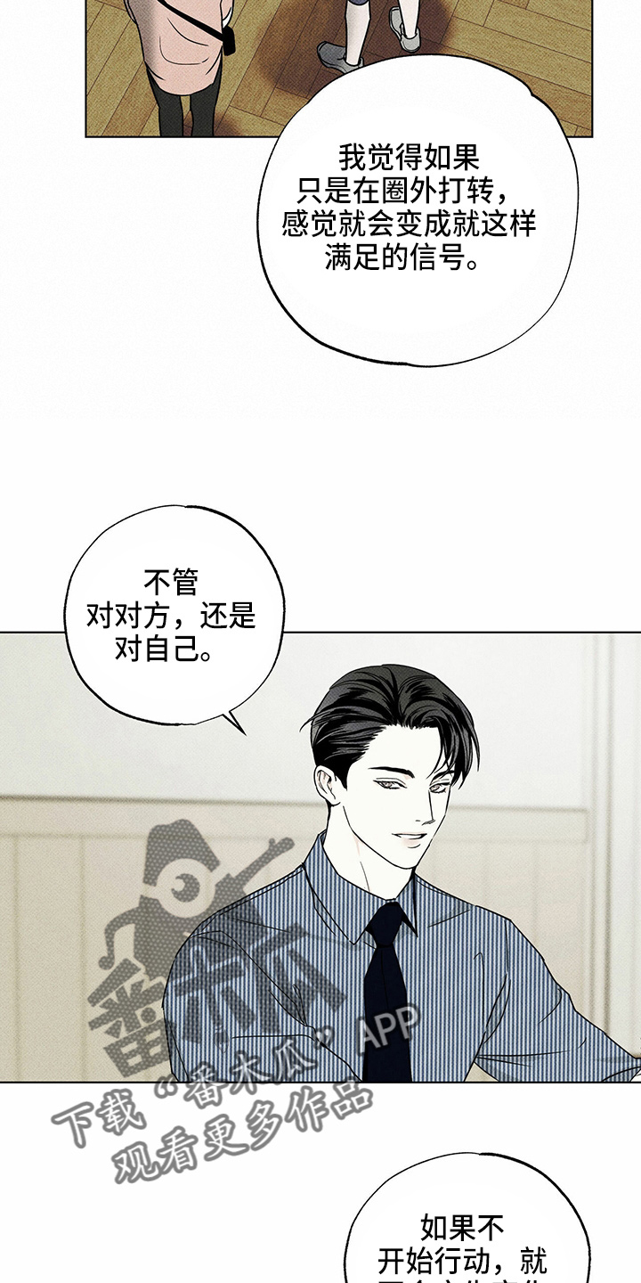 《送上门的爱》漫画最新章节第50章：疯子免费下拉式在线观看章节第【24】张图片