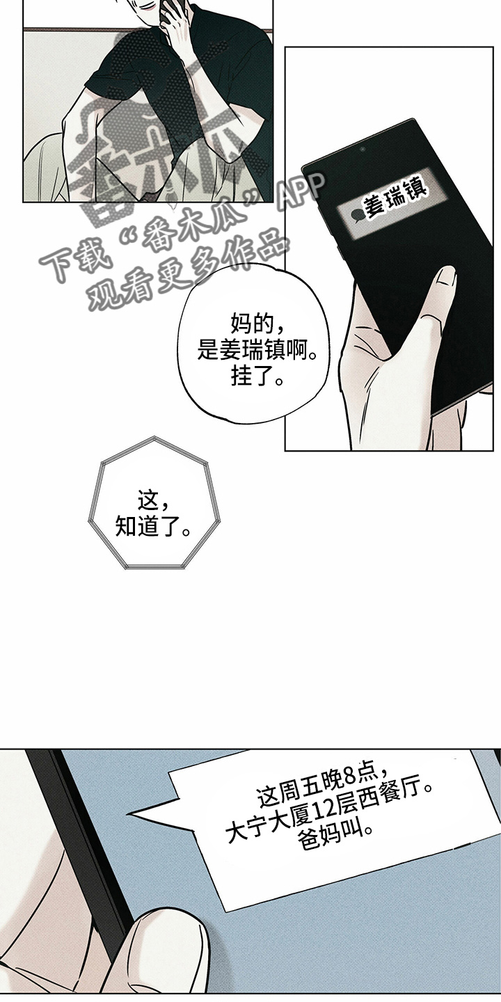 《送上门的爱》漫画最新章节第50章：疯子免费下拉式在线观看章节第【2】张图片