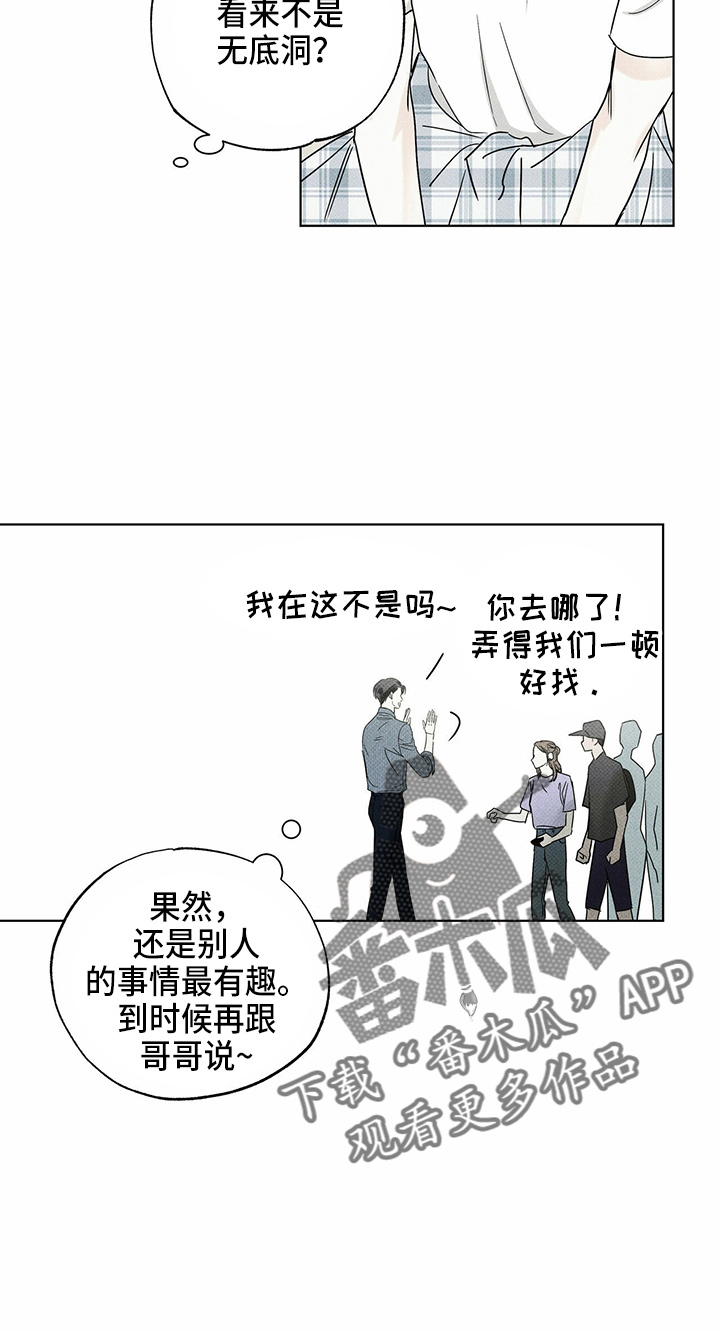 《送上门的爱》漫画最新章节第50章：疯子免费下拉式在线观看章节第【21】张图片