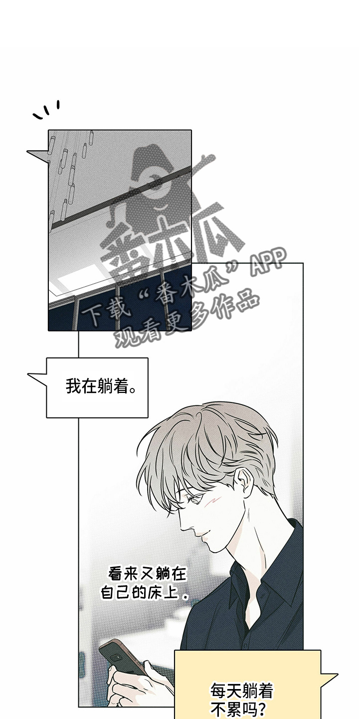 《送上门的爱》漫画最新章节第50章：疯子免费下拉式在线观看章节第【9】张图片