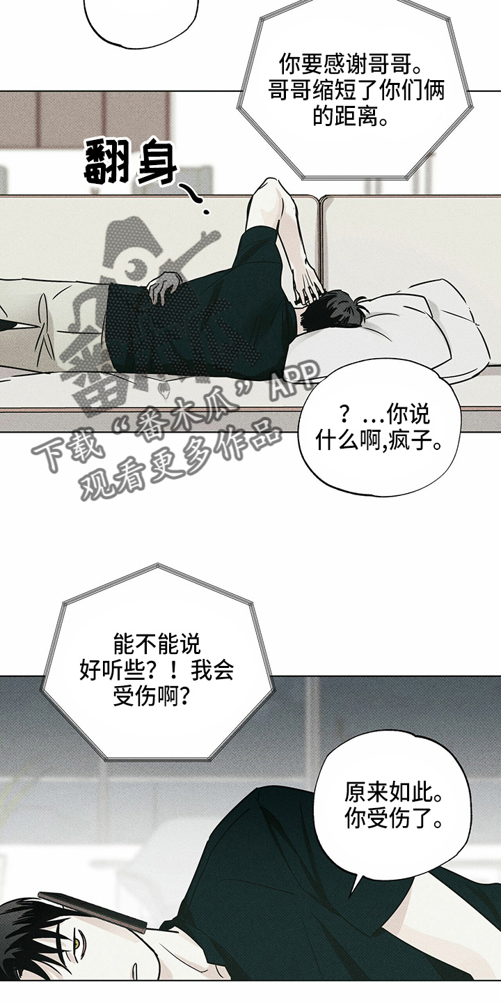 《送上门的爱》漫画最新章节第50章：疯子免费下拉式在线观看章节第【5】张图片