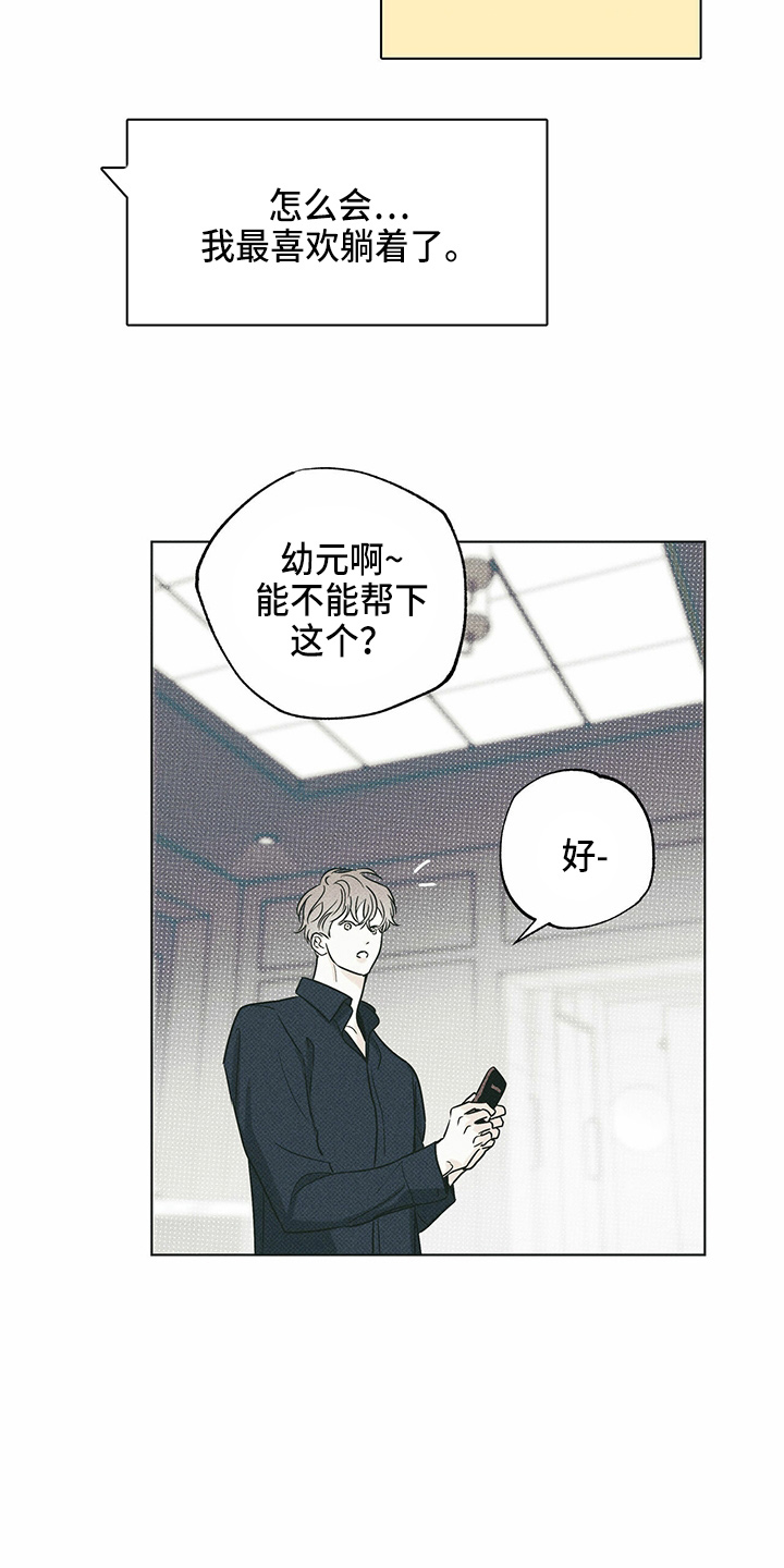 《送上门的爱》漫画最新章节第50章：疯子免费下拉式在线观看章节第【8】张图片