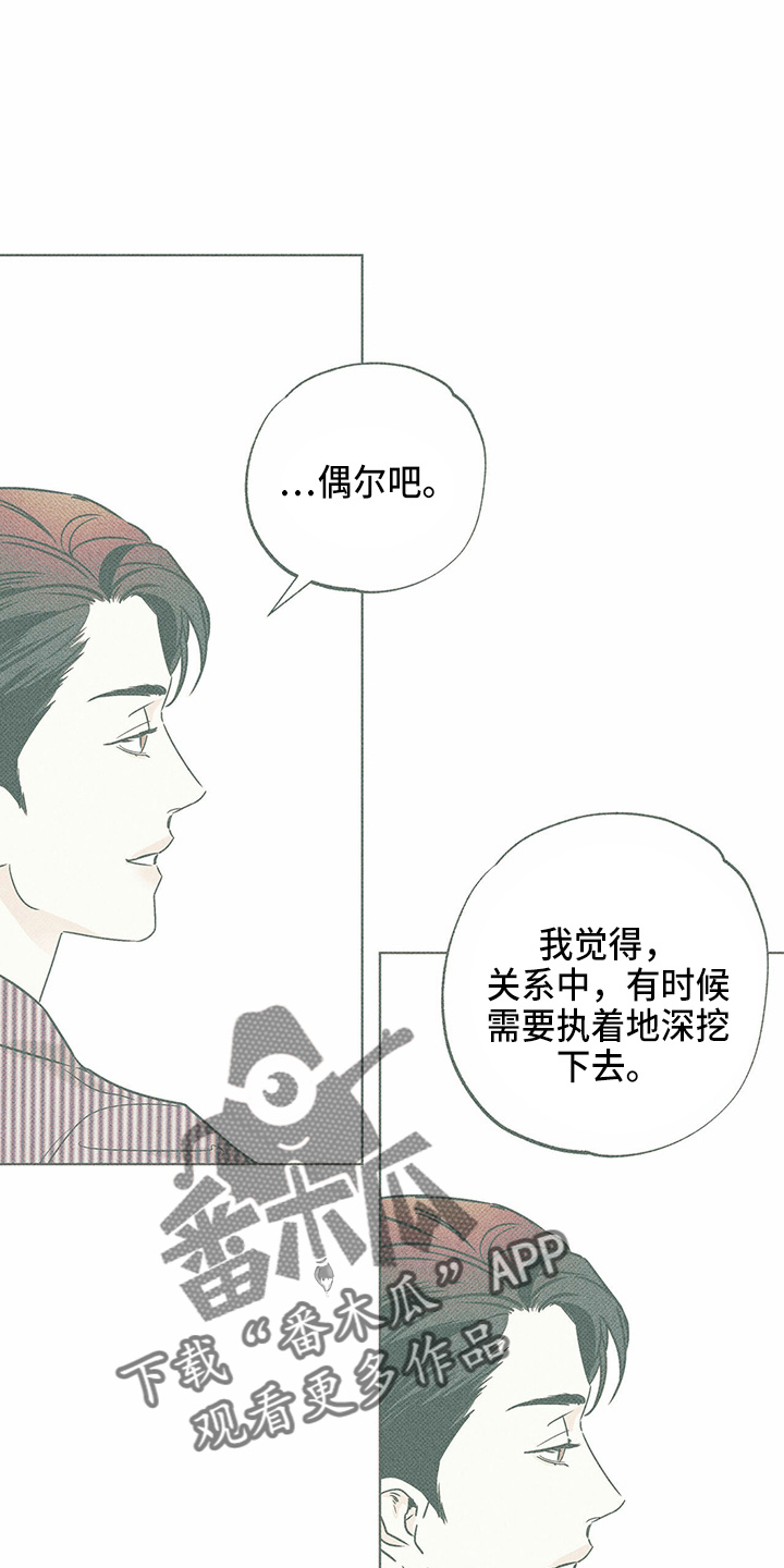 《送上门的爱》漫画最新章节第50章：疯子免费下拉式在线观看章节第【19】张图片