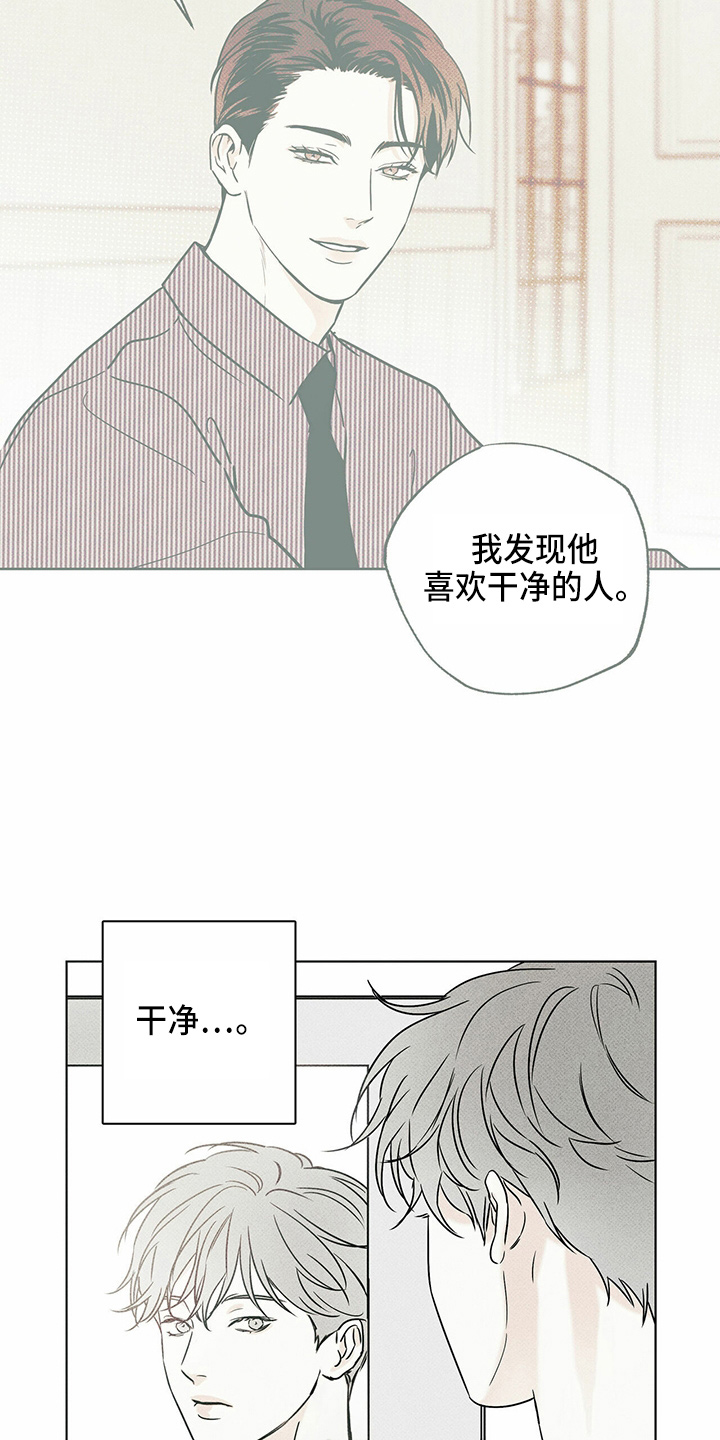 《送上门的爱》漫画最新章节第50章：疯子免费下拉式在线观看章节第【14】张图片