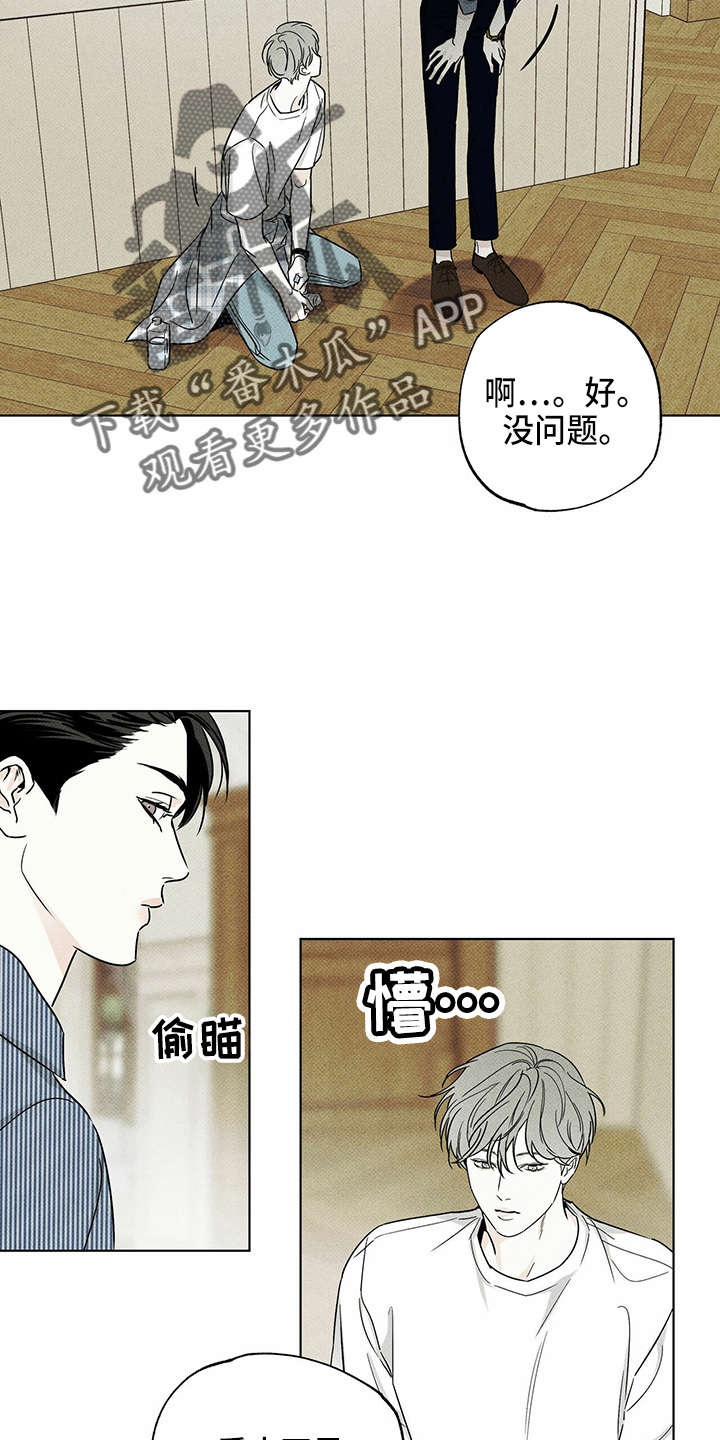 《送上门的爱》漫画最新章节第50章：疯子免费下拉式在线观看章节第【22】张图片