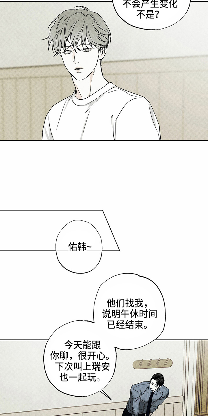 《送上门的爱》漫画最新章节第50章：疯子免费下拉式在线观看章节第【23】张图片