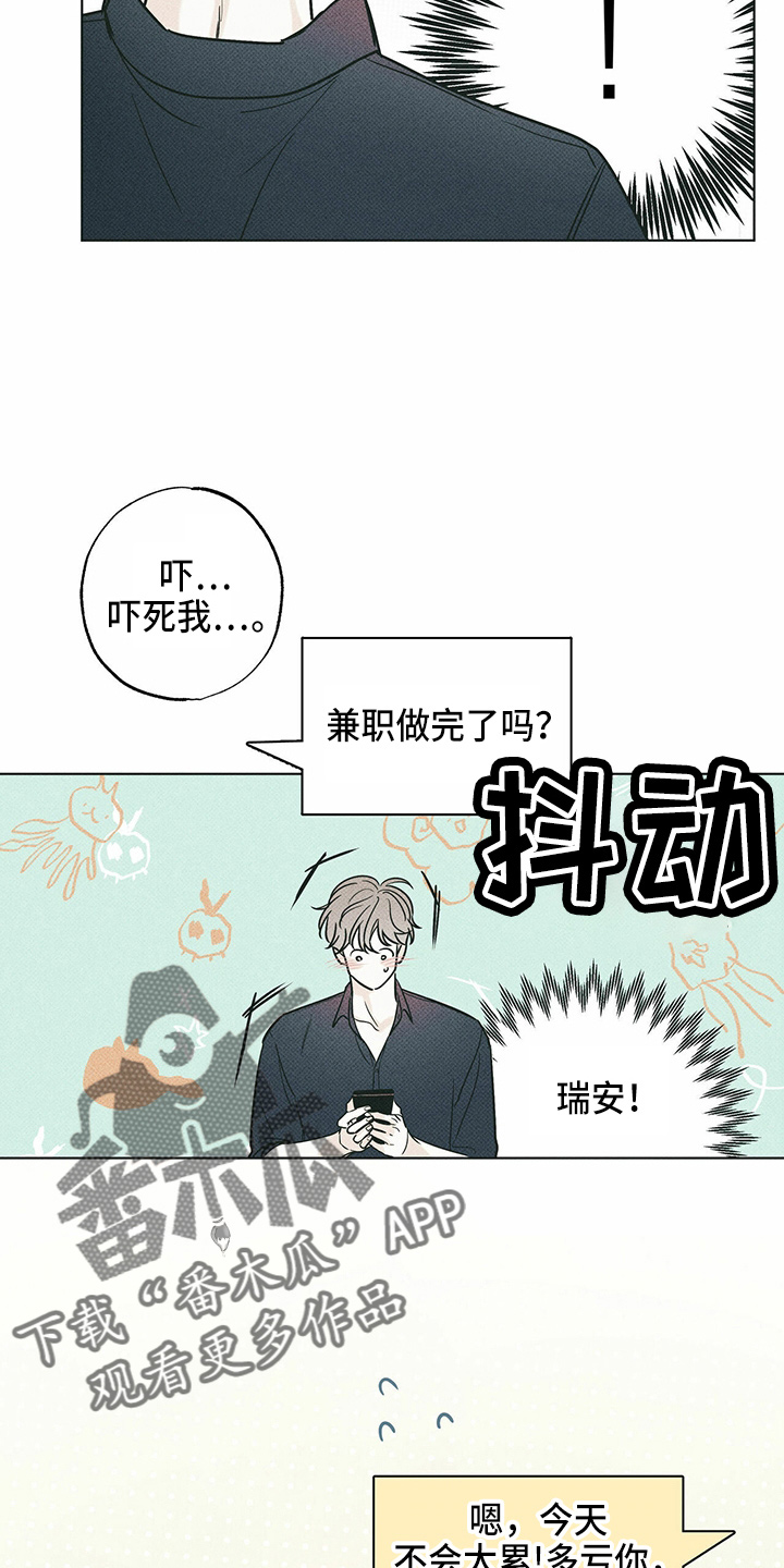 《送上门的爱》漫画最新章节第50章：疯子免费下拉式在线观看章节第【12】张图片