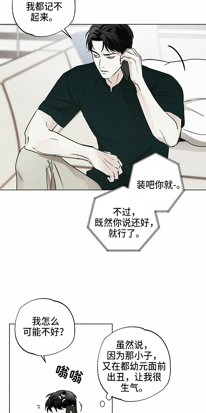 《送上门的爱》漫画最新章节第50章：疯子免费下拉式在线观看章节第【3】张图片