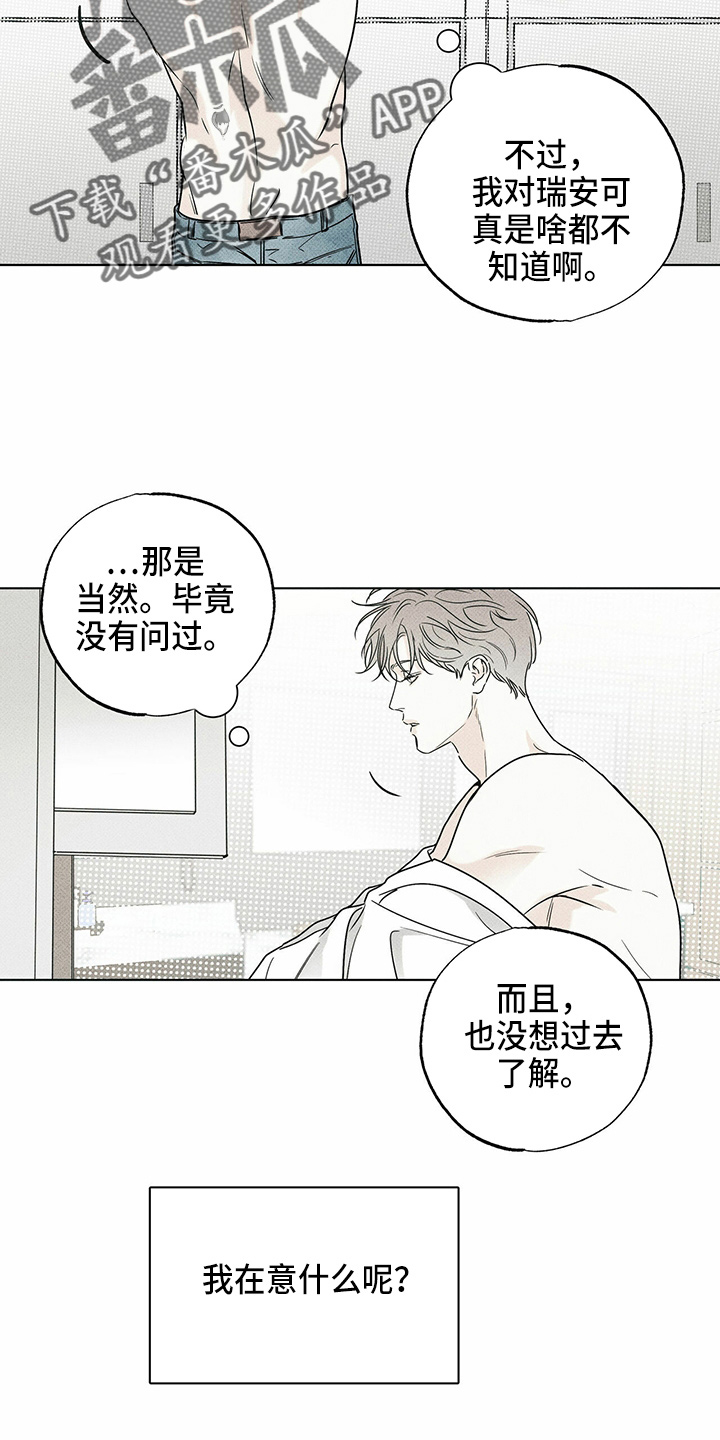 《送上门的爱》漫画最新章节第50章：疯子免费下拉式在线观看章节第【16】张图片