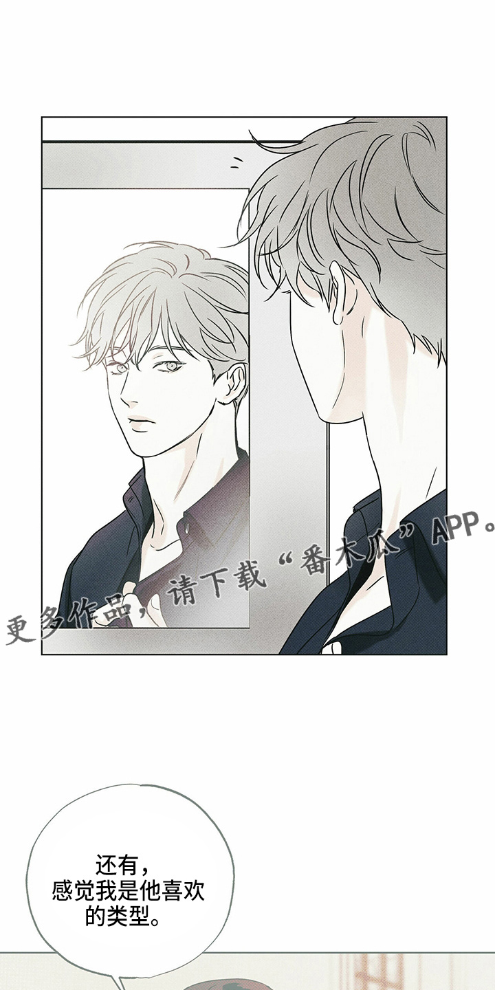 《送上门的爱》漫画最新章节第50章：疯子免费下拉式在线观看章节第【15】张图片