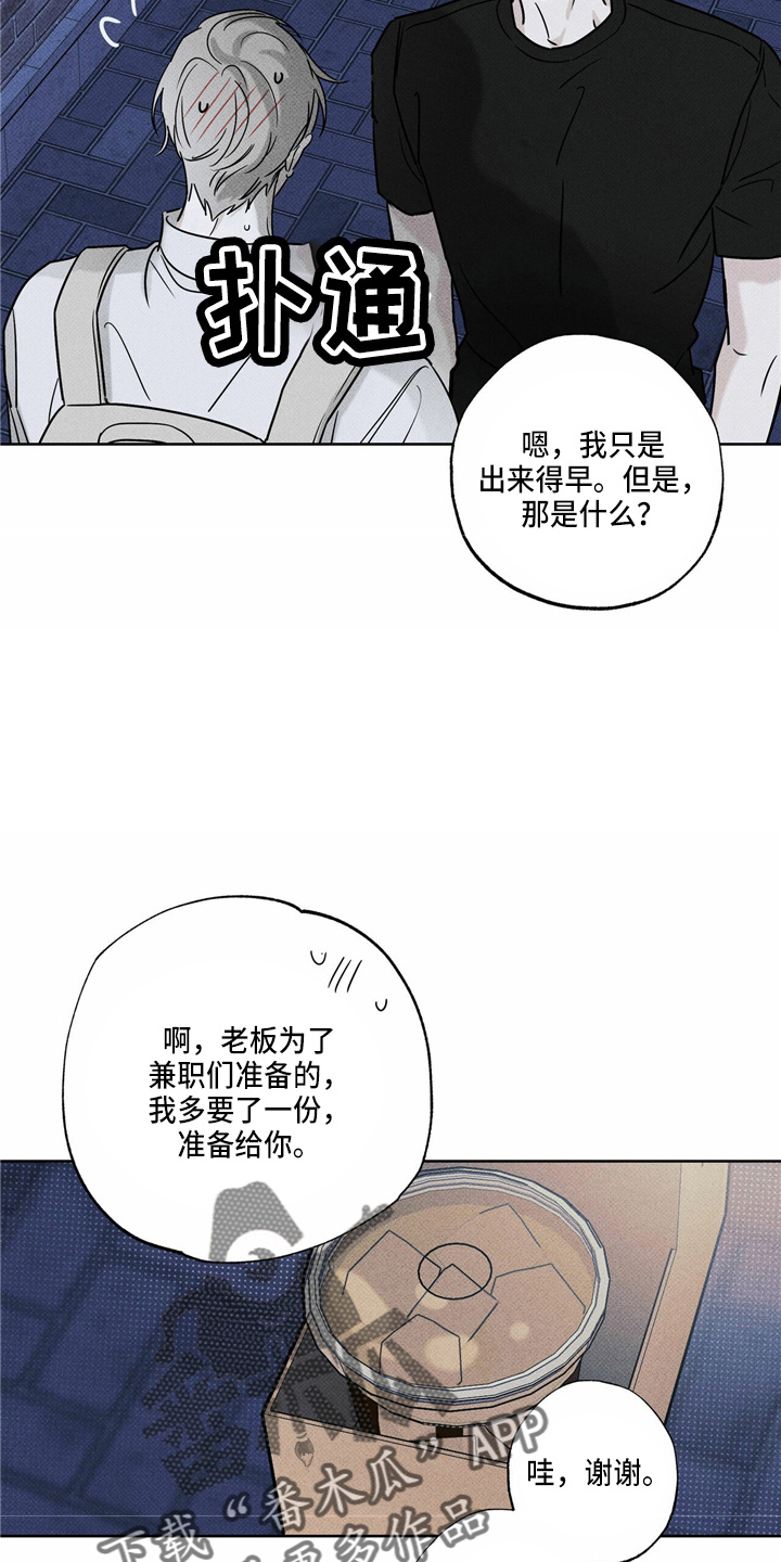 《送上门的爱》漫画最新章节第51章：吓一跳免费下拉式在线观看章节第【12】张图片