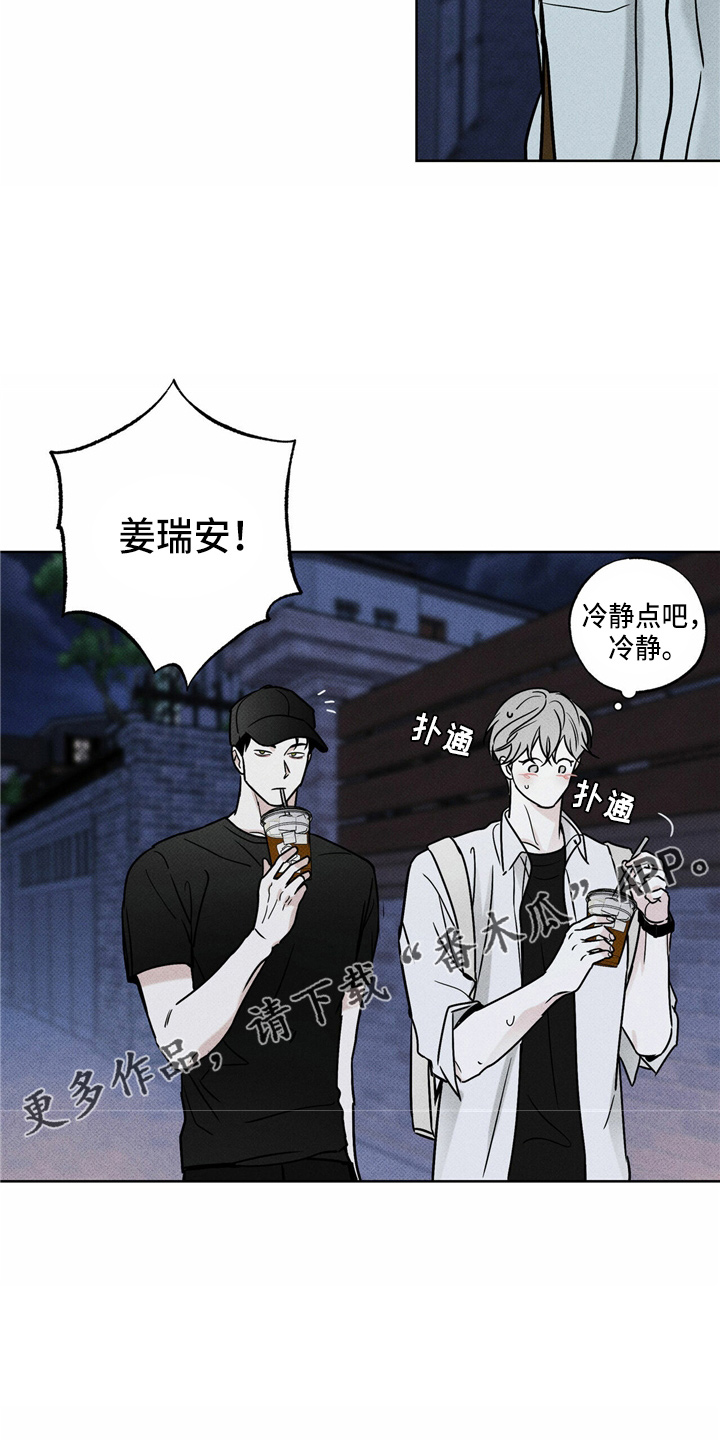 《送上门的爱》漫画最新章节第51章：吓一跳免费下拉式在线观看章节第【10】张图片