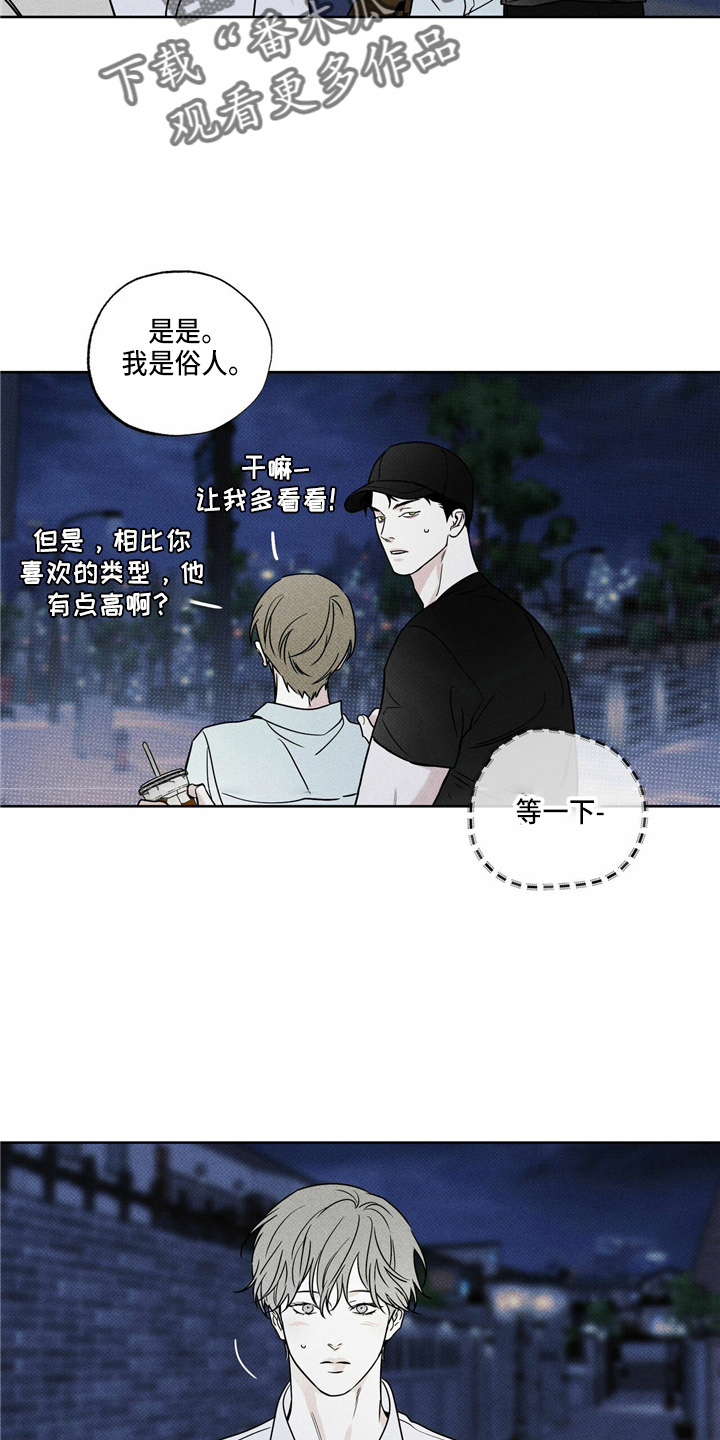 《送上门的爱》漫画最新章节第51章：吓一跳免费下拉式在线观看章节第【4】张图片