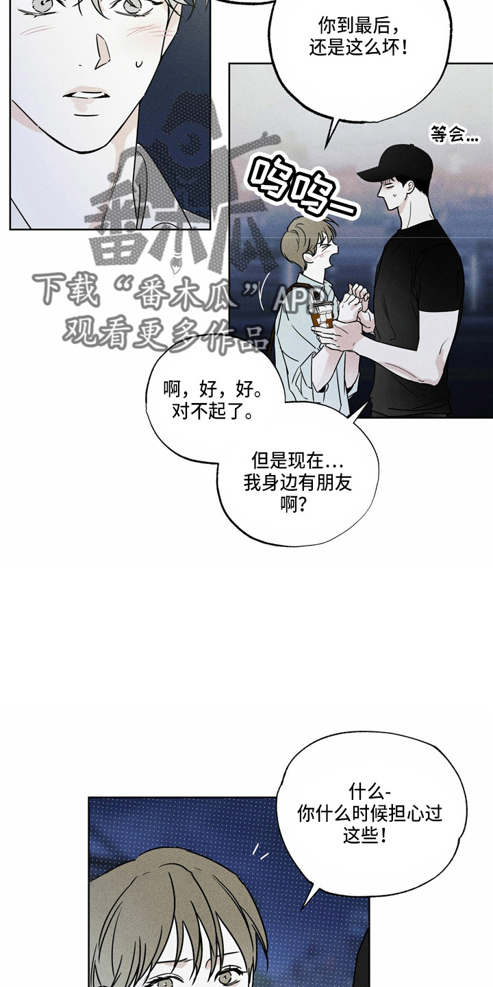 《送上门的爱》漫画最新章节第51章：吓一跳免费下拉式在线观看章节第【6】张图片