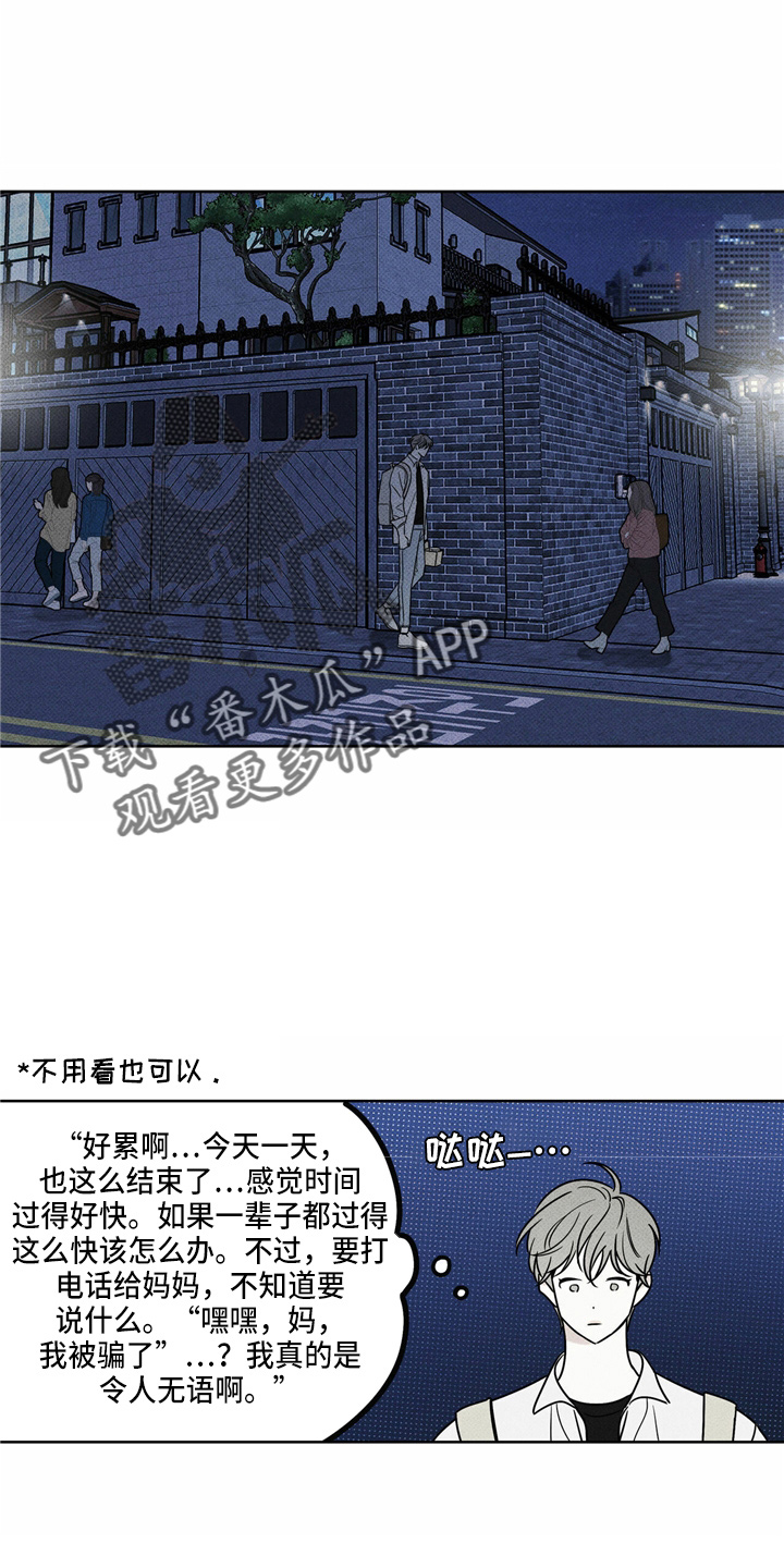 《送上门的爱》漫画最新章节第51章：吓一跳免费下拉式在线观看章节第【16】张图片