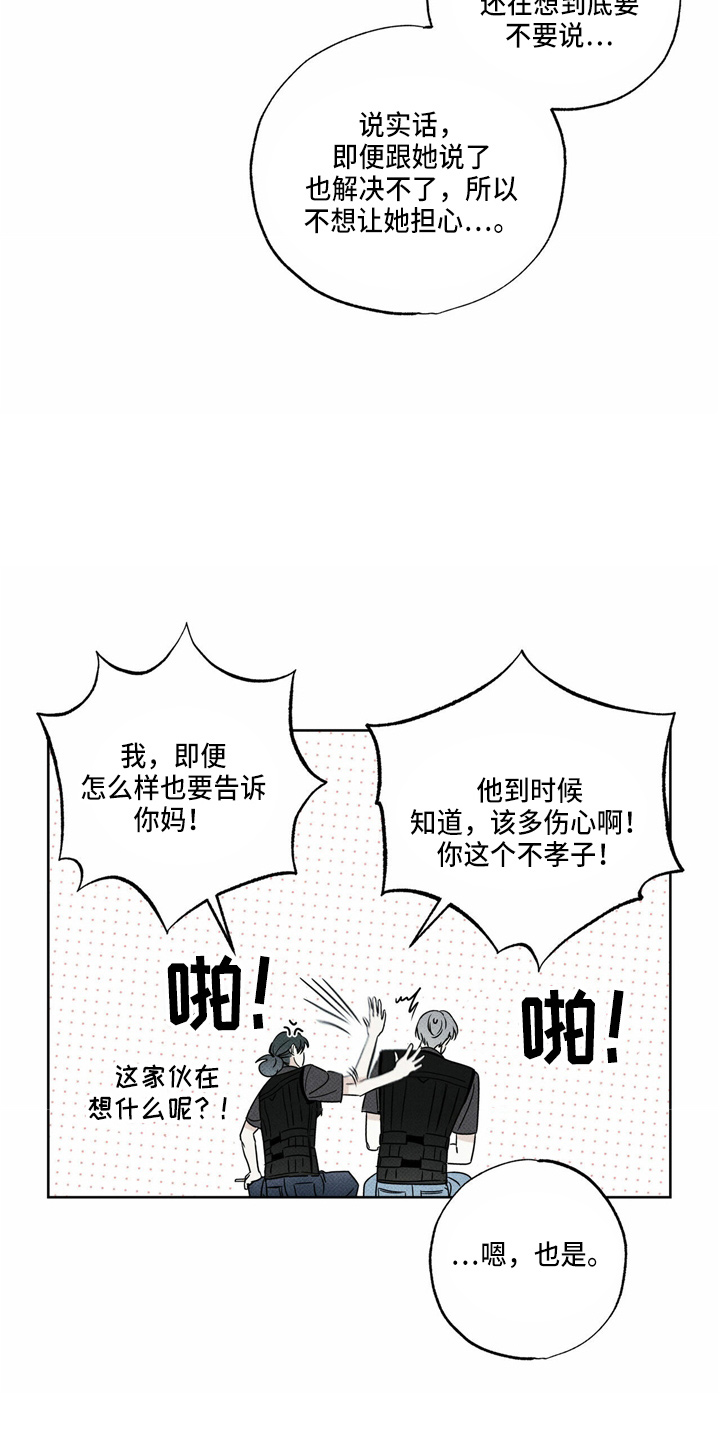 《送上门的爱》漫画最新章节第51章：吓一跳免费下拉式在线观看章节第【20】张图片