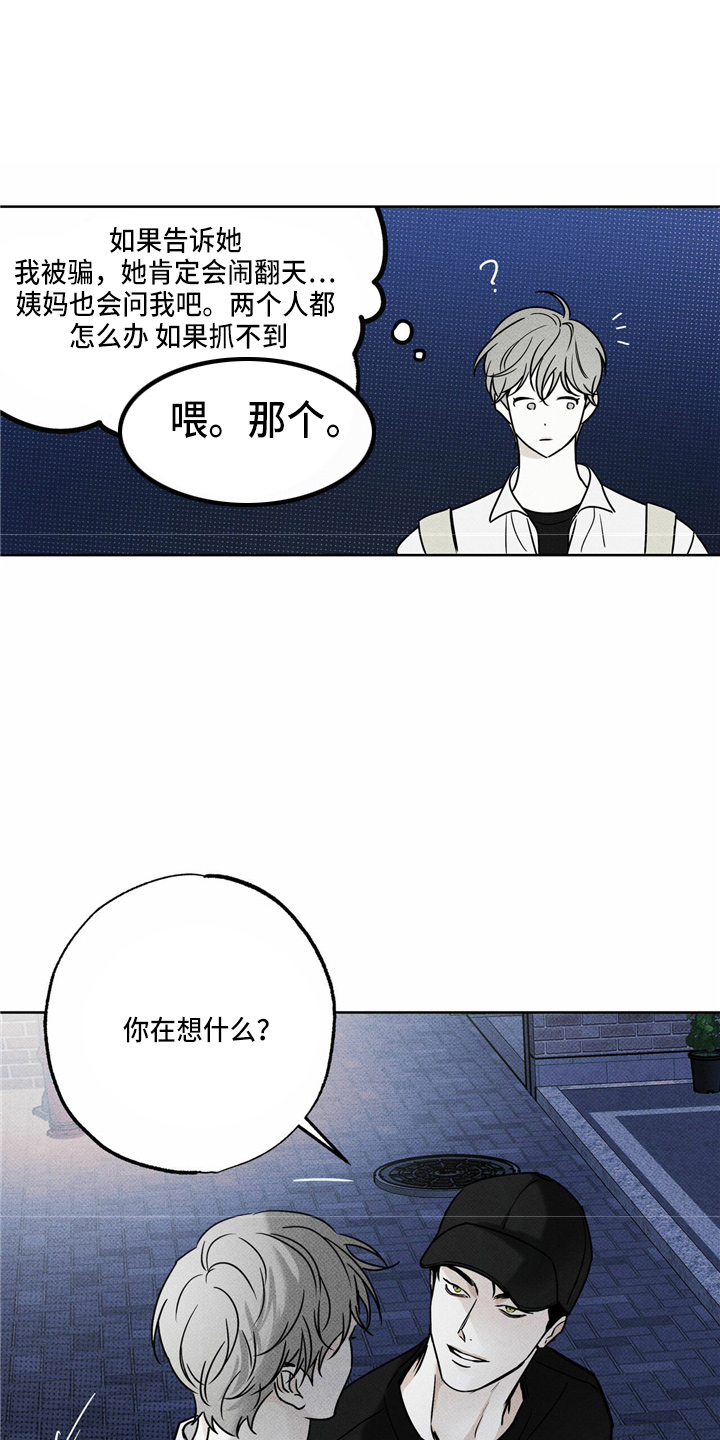 《送上门的爱》漫画最新章节第51章：吓一跳免费下拉式在线观看章节第【15】张图片