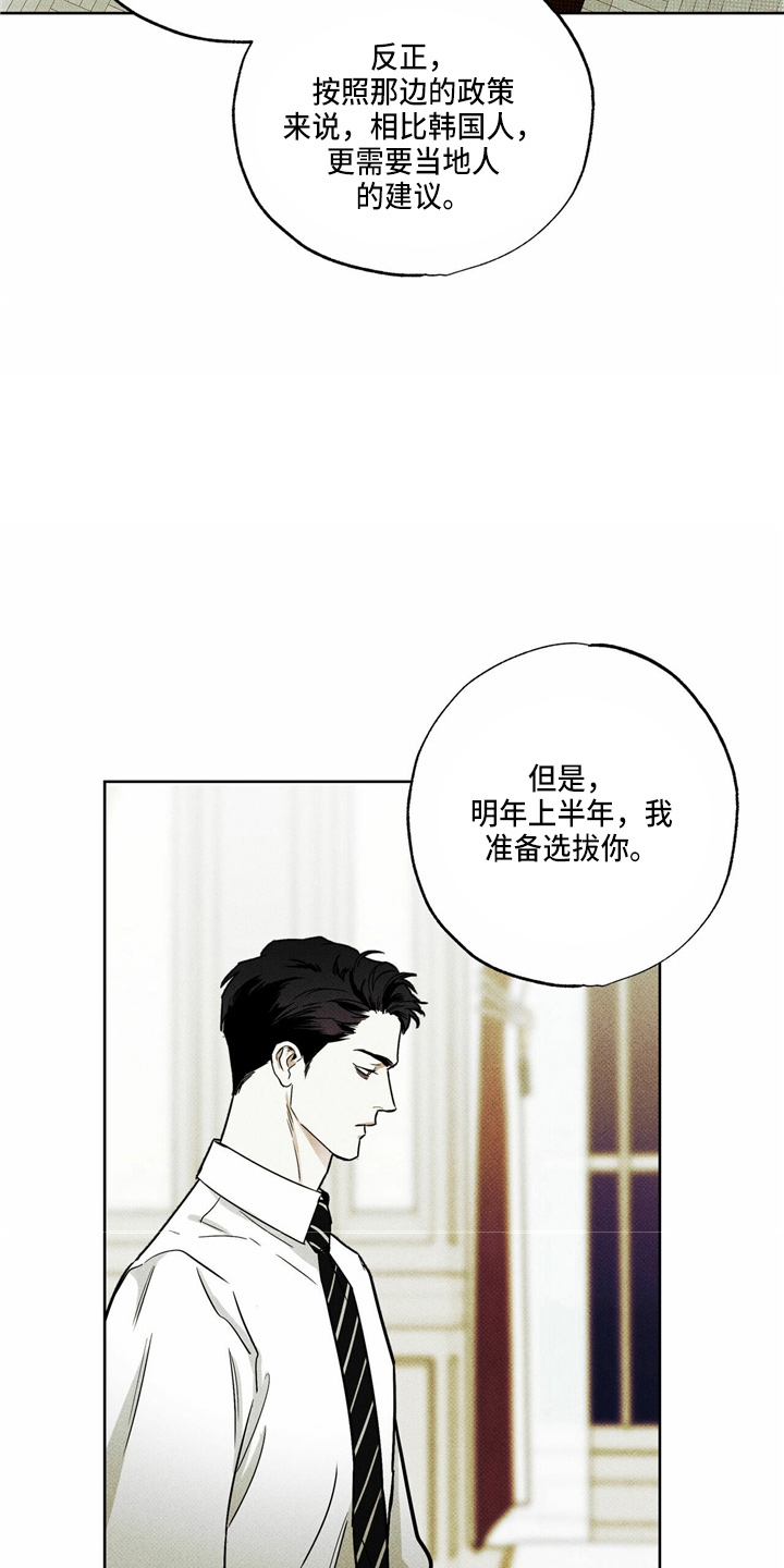 《送上门的爱》漫画最新章节第52章：回家免费下拉式在线观看章节第【14】张图片