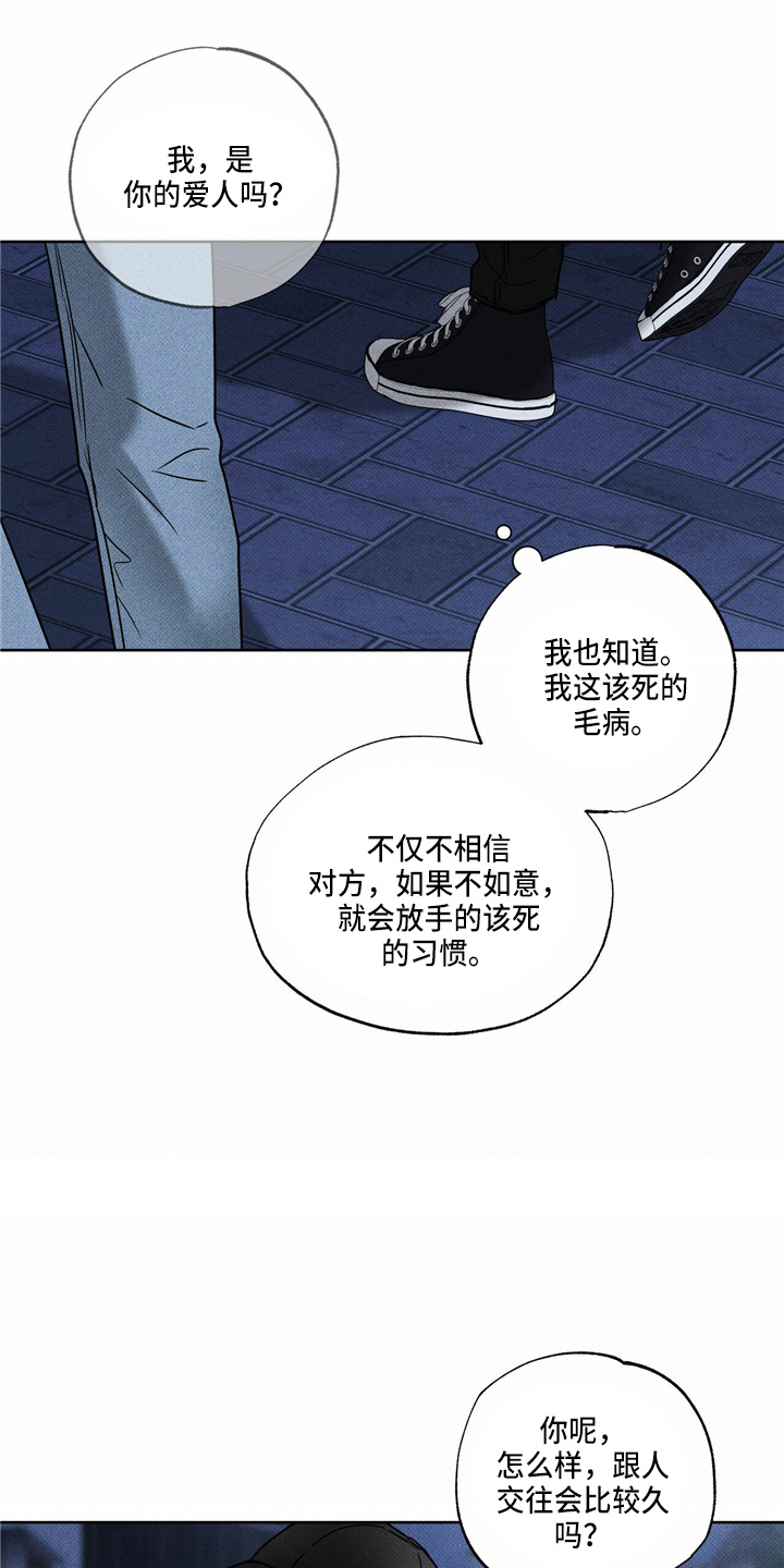 《送上门的爱》漫画最新章节第52章：回家免费下拉式在线观看章节第【20】张图片