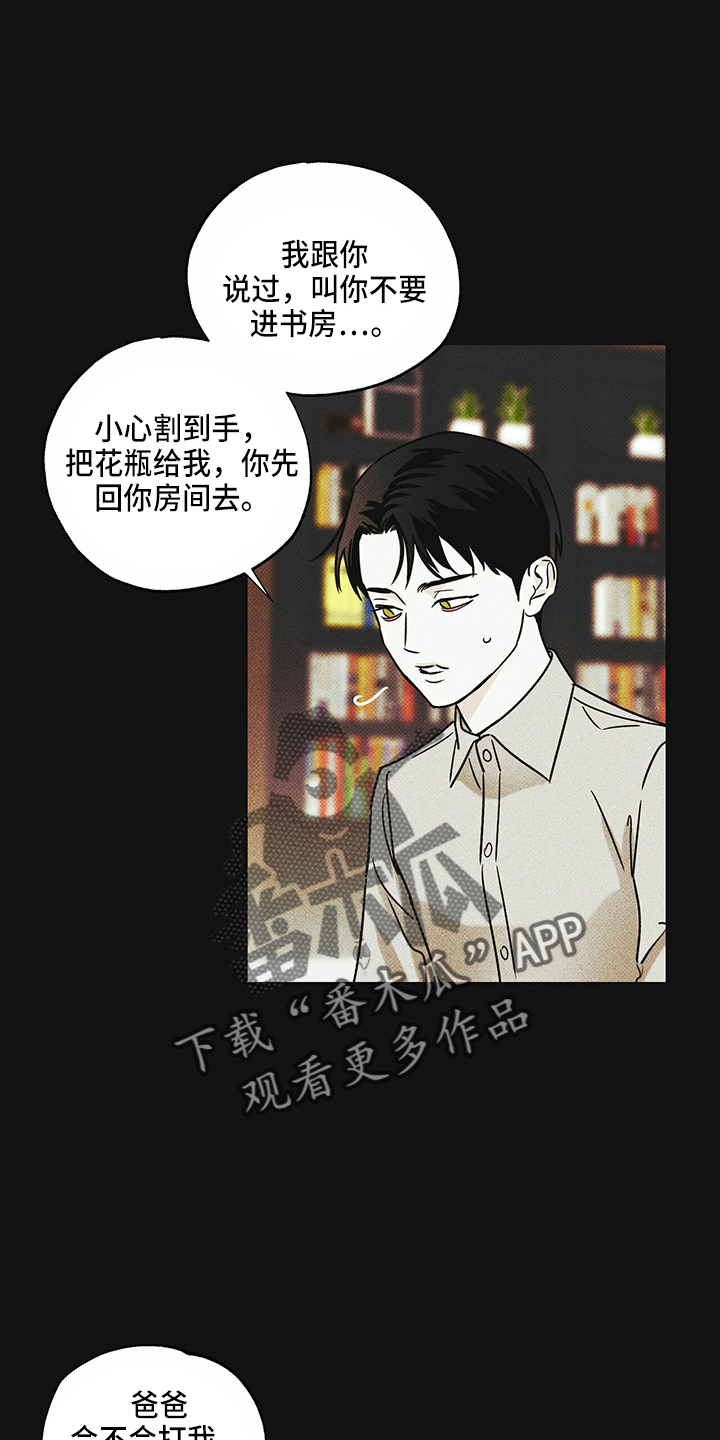 《送上门的爱》漫画最新章节第53章：顶包免费下拉式在线观看章节第【15】张图片