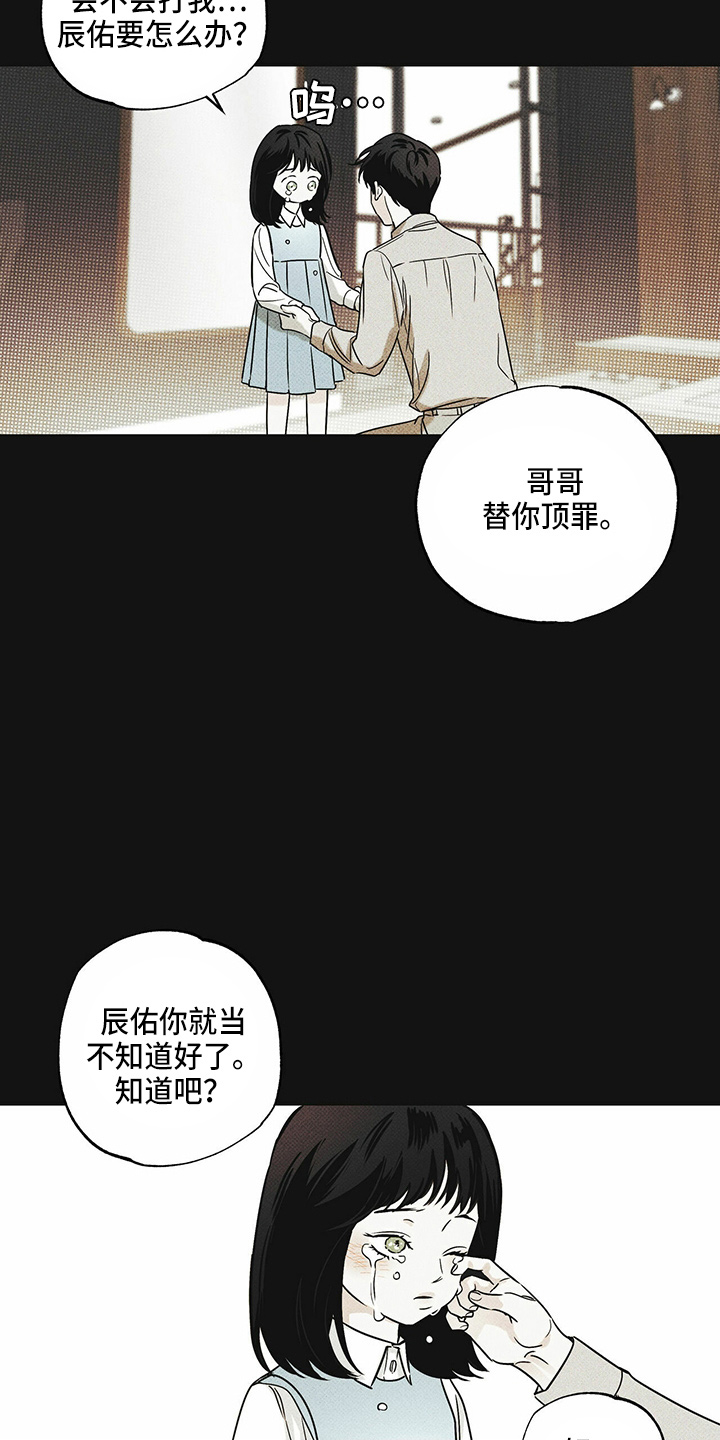 《送上门的爱》漫画最新章节第53章：顶包免费下拉式在线观看章节第【14】张图片