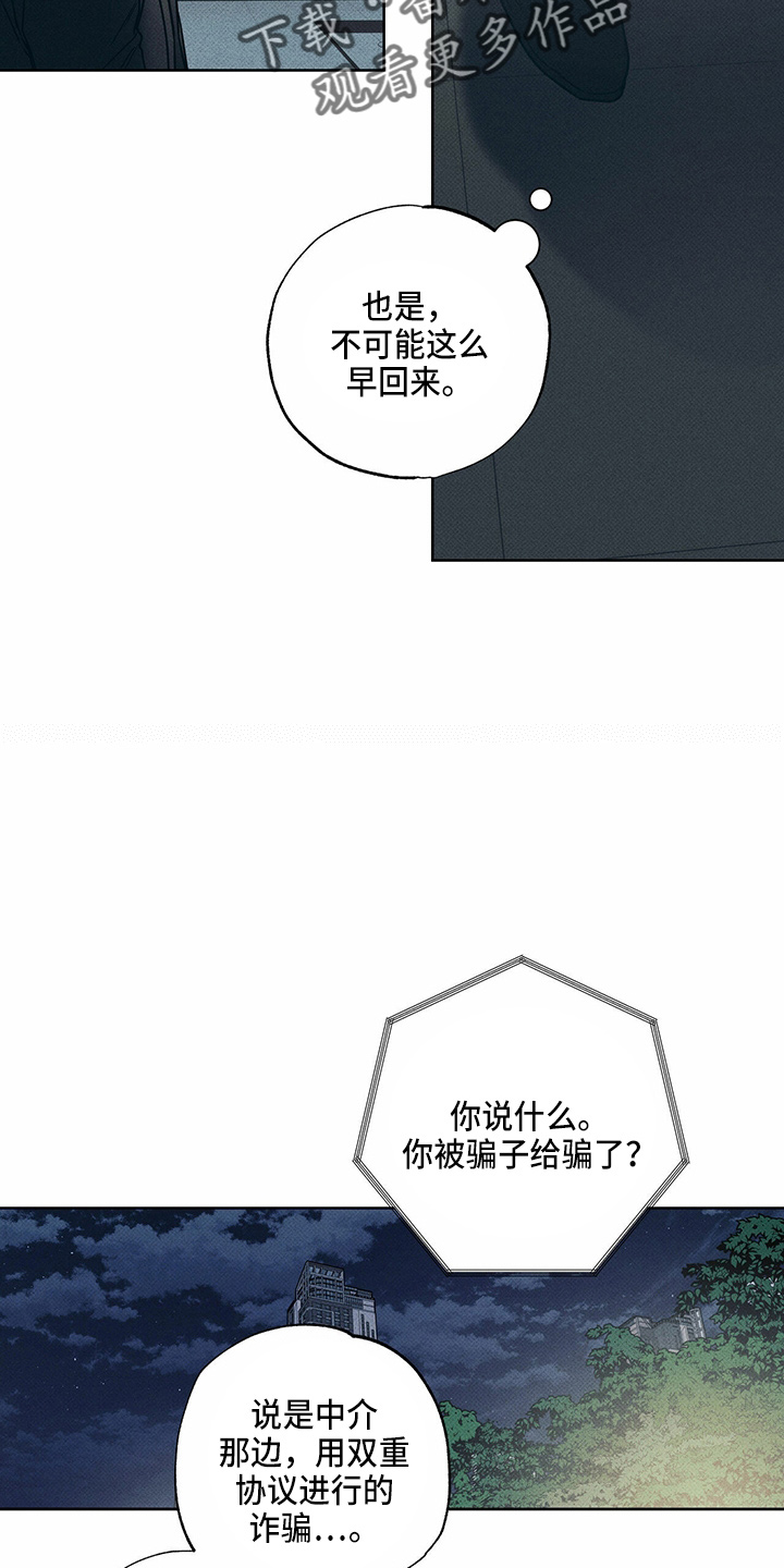 《送上门的爱》漫画最新章节第53章：顶包免费下拉式在线观看章节第【7】张图片