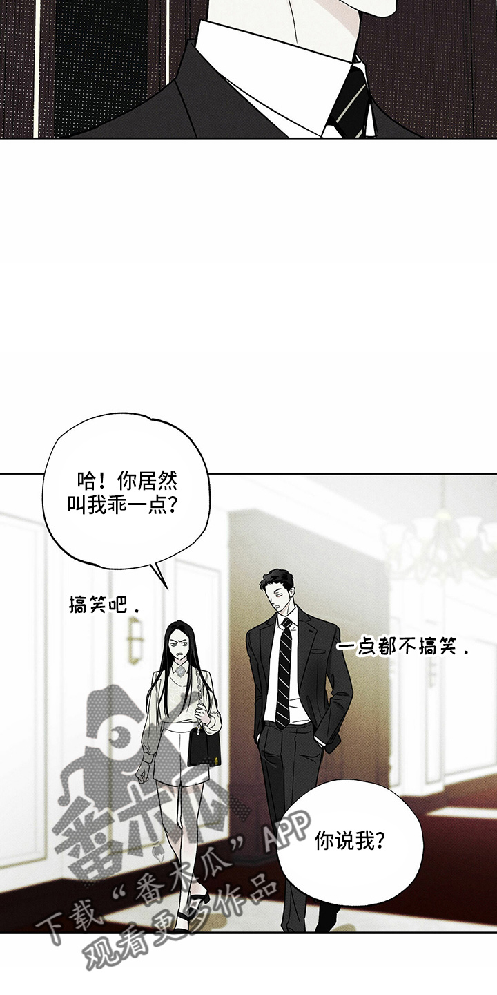 《送上门的爱》漫画最新章节第53章：顶包免费下拉式在线观看章节第【25】张图片