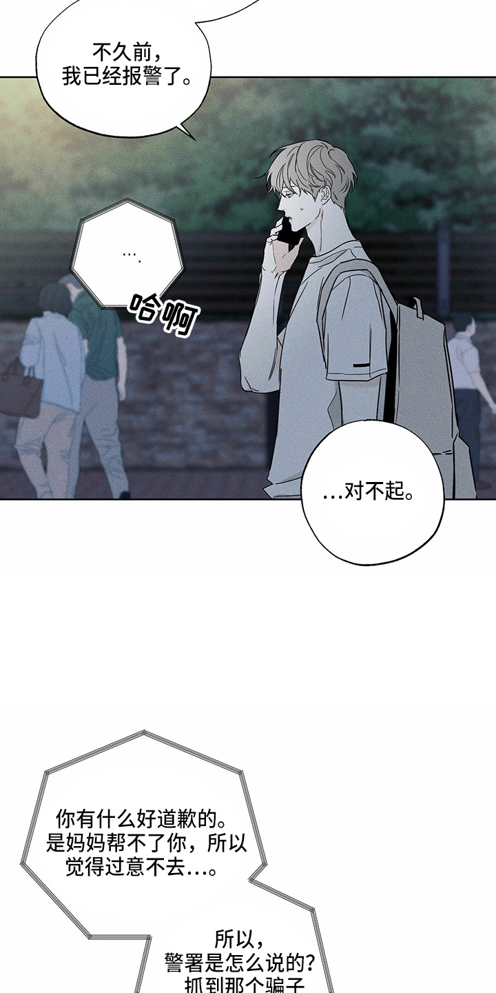 《送上门的爱》漫画最新章节第53章：顶包免费下拉式在线观看章节第【6】张图片