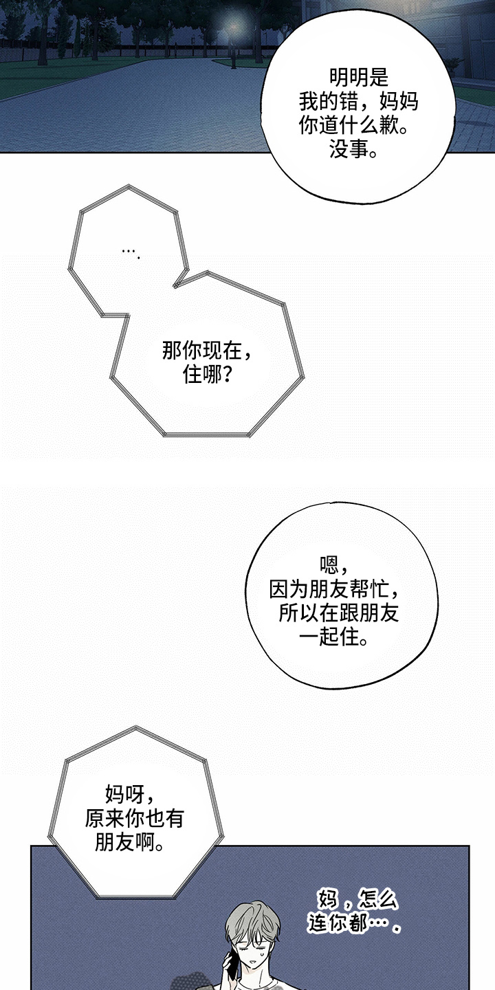 《送上门的爱》漫画最新章节第53章：顶包免费下拉式在线观看章节第【4】张图片