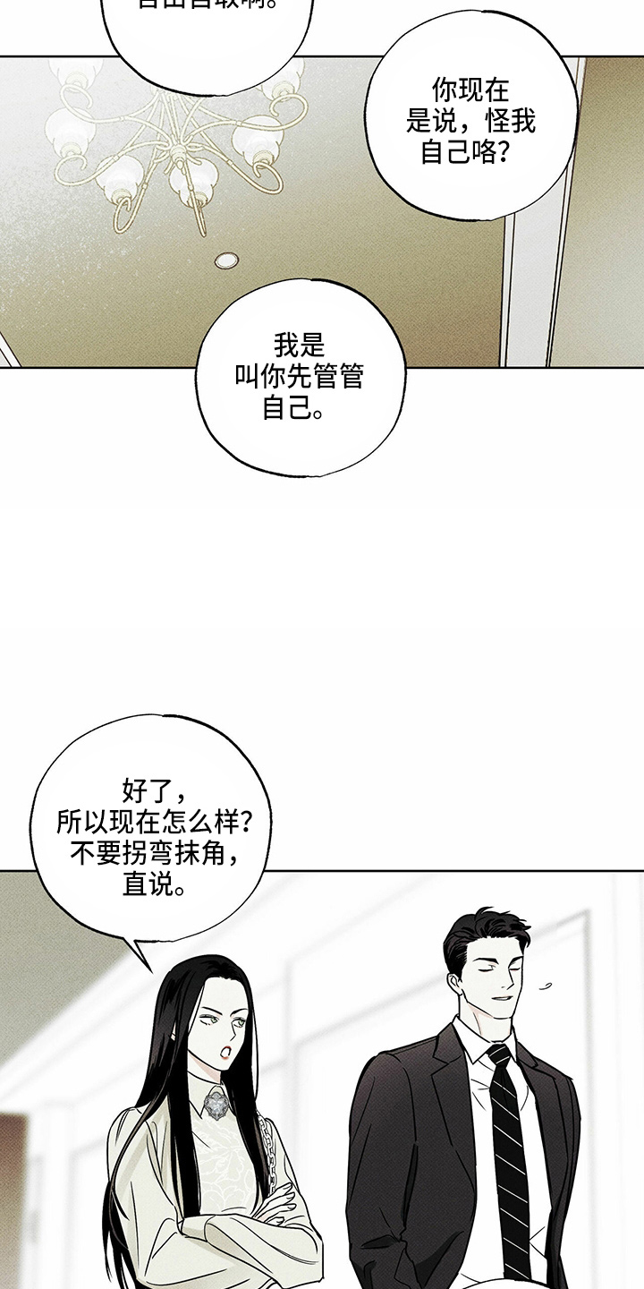 《送上门的爱》漫画最新章节第53章：顶包免费下拉式在线观看章节第【21】张图片