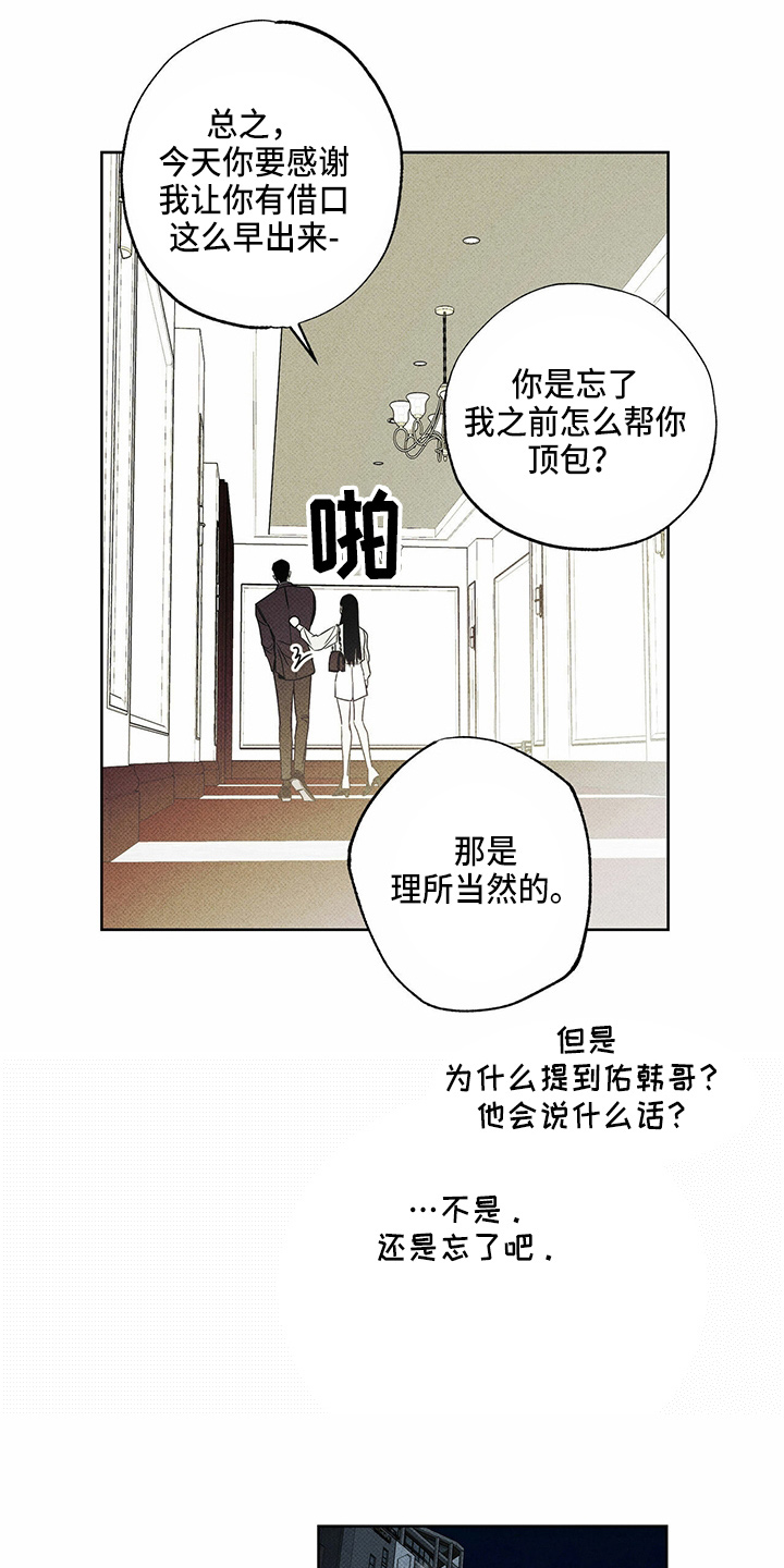 《送上门的爱》漫画最新章节第53章：顶包免费下拉式在线观看章节第【10】张图片