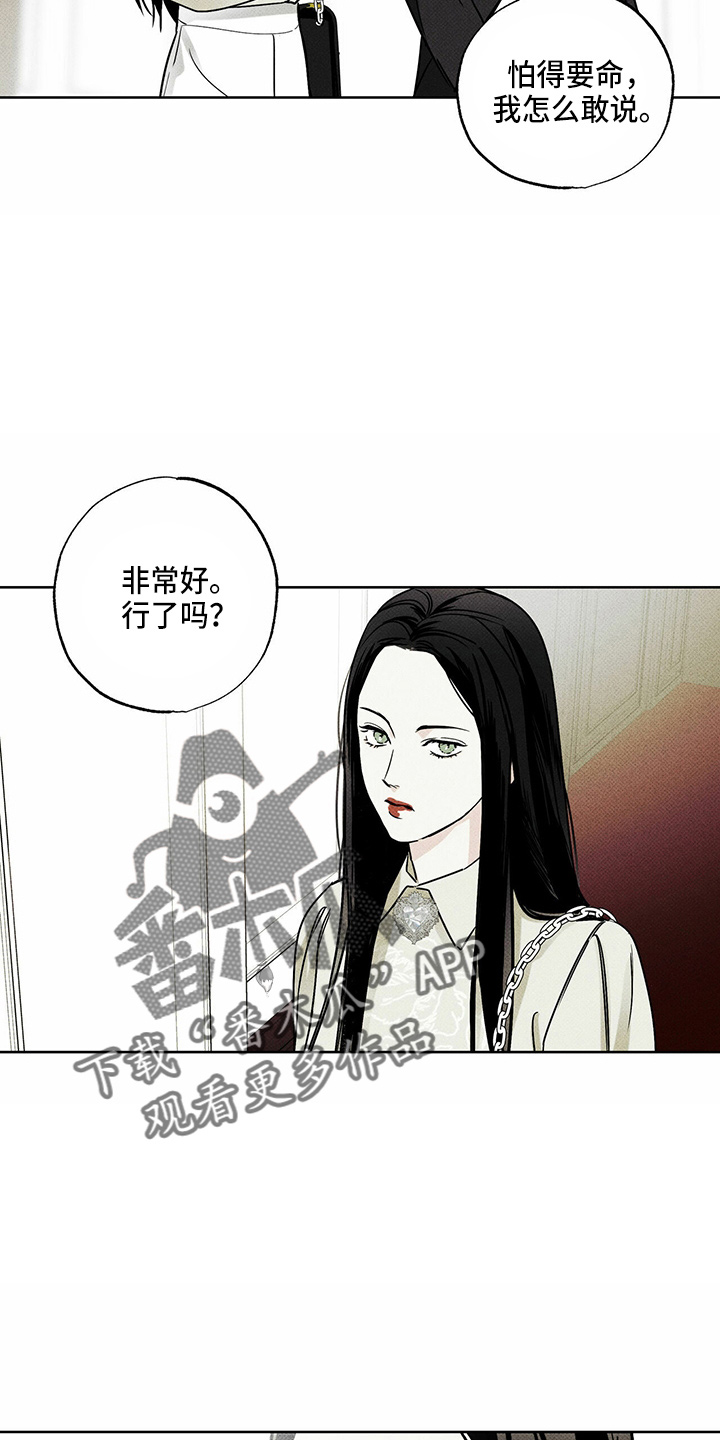 《送上门的爱》漫画最新章节第53章：顶包免费下拉式在线观看章节第【20】张图片