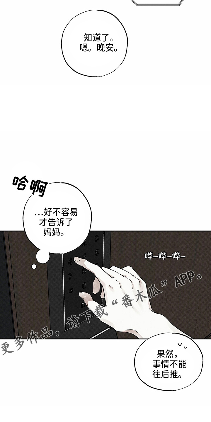 《送上门的爱》漫画最新章节第53章：顶包免费下拉式在线观看章节第【2】张图片